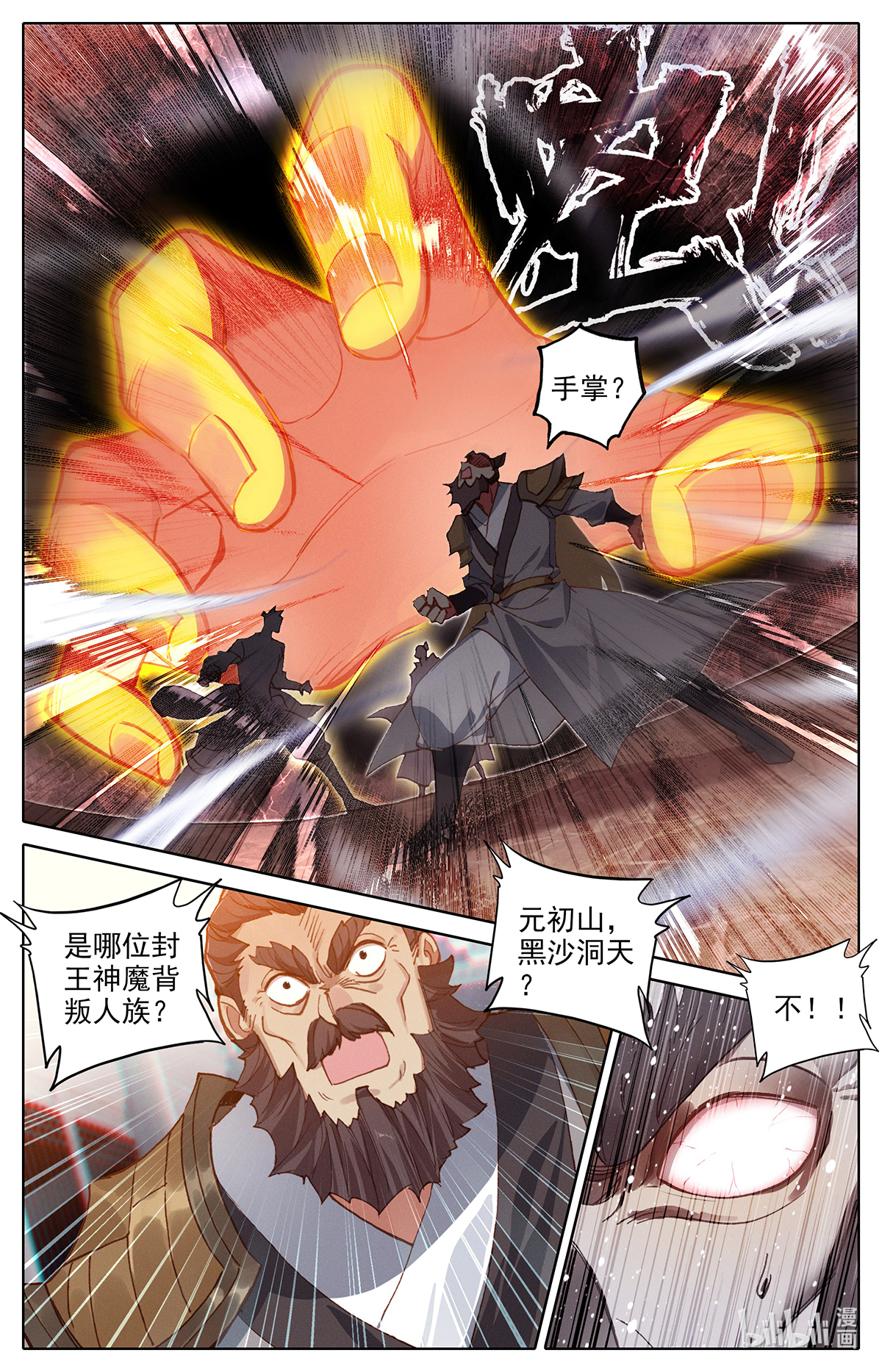 沧元图138 妖族帝君