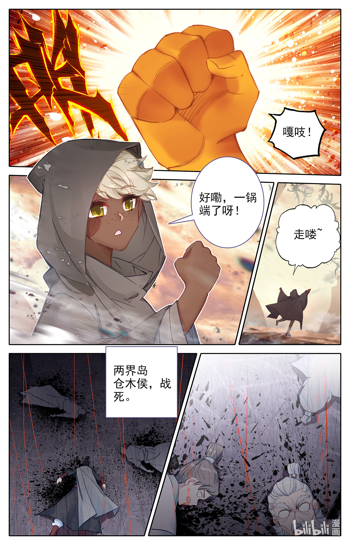 沧元图138 妖族帝君