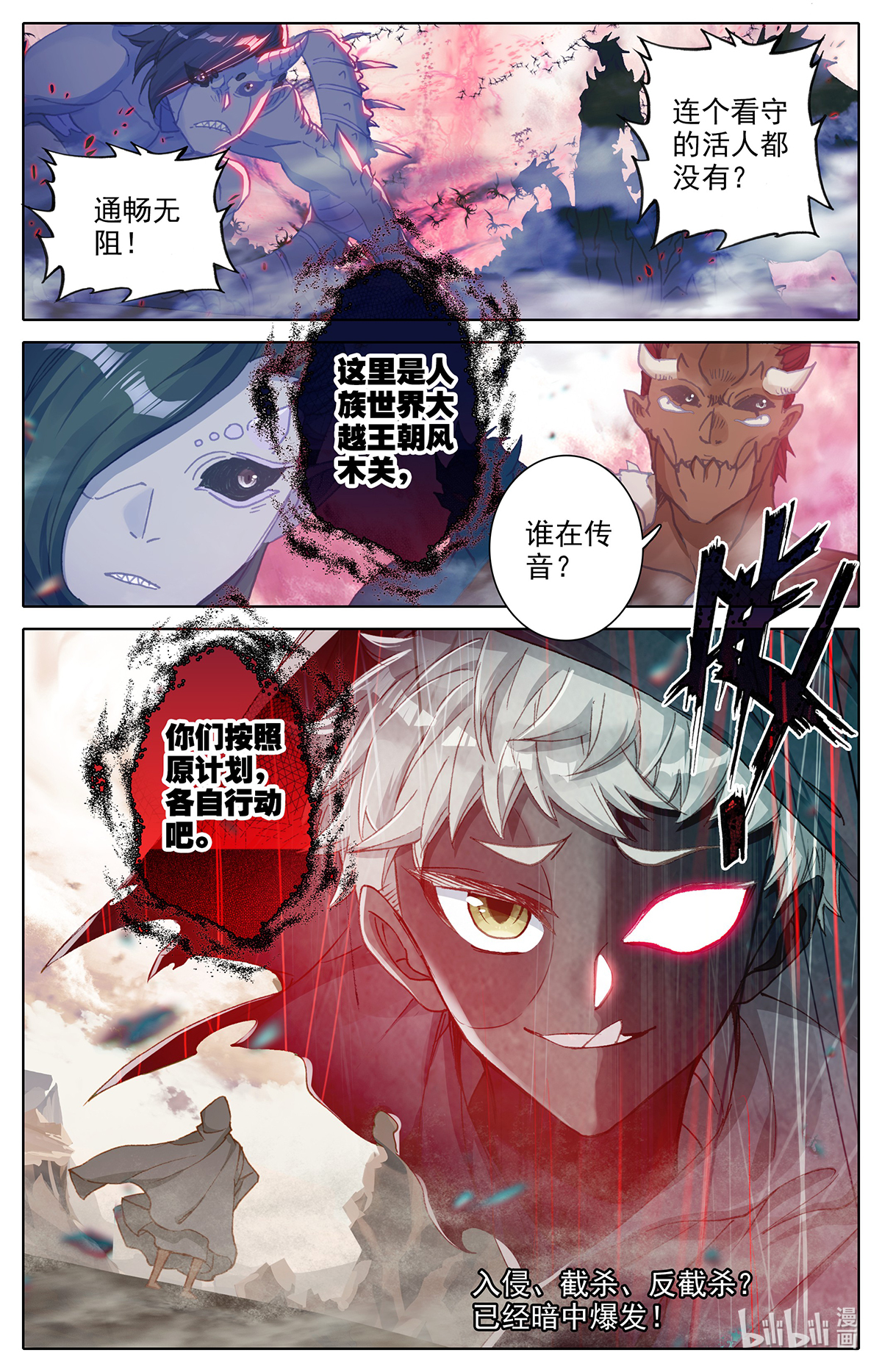 沧元图138 妖族帝君