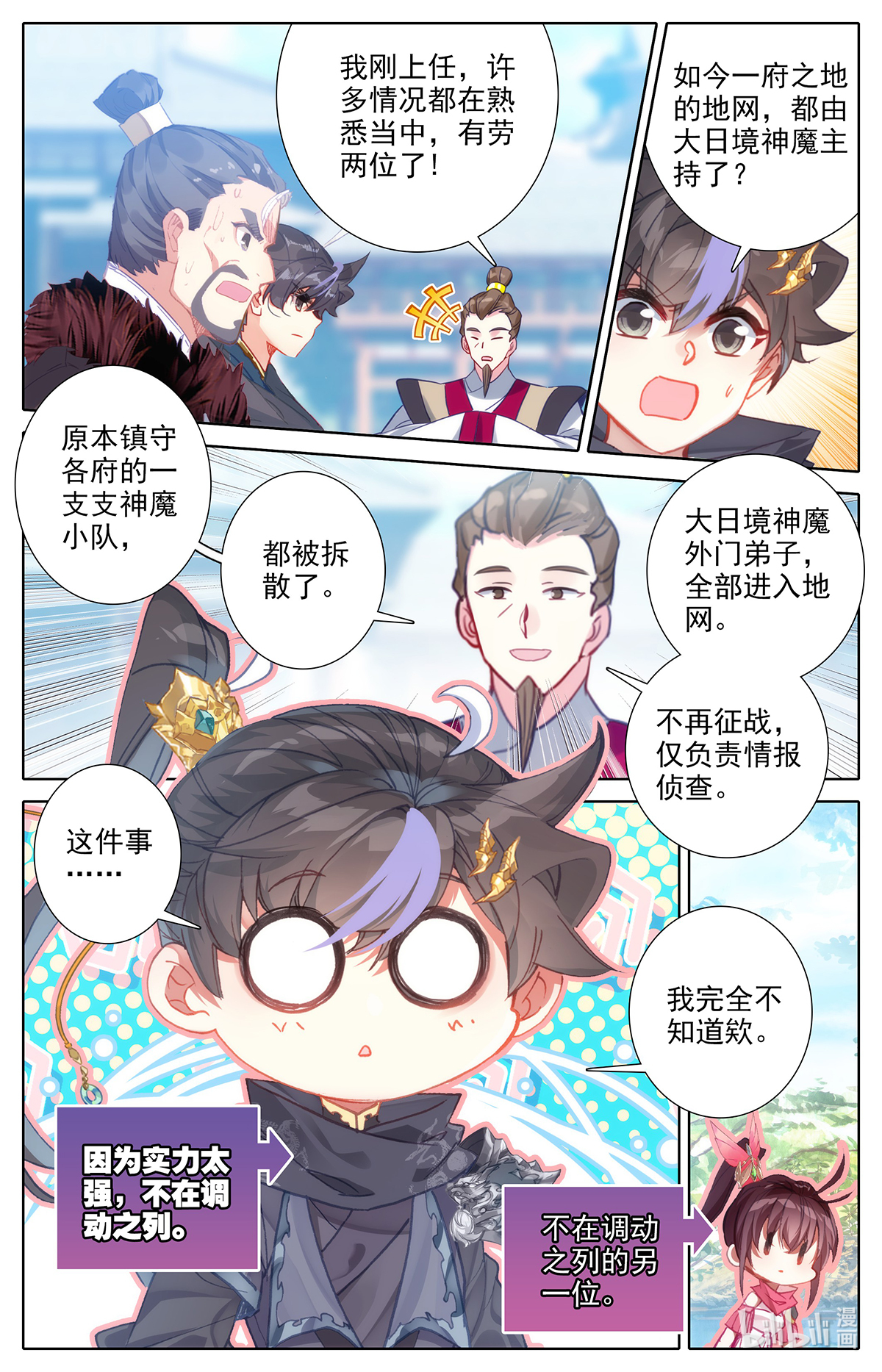 沧元图138 妖族帝君