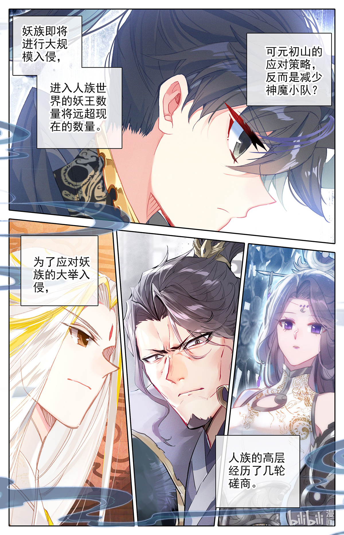 沧元图138 妖族帝君