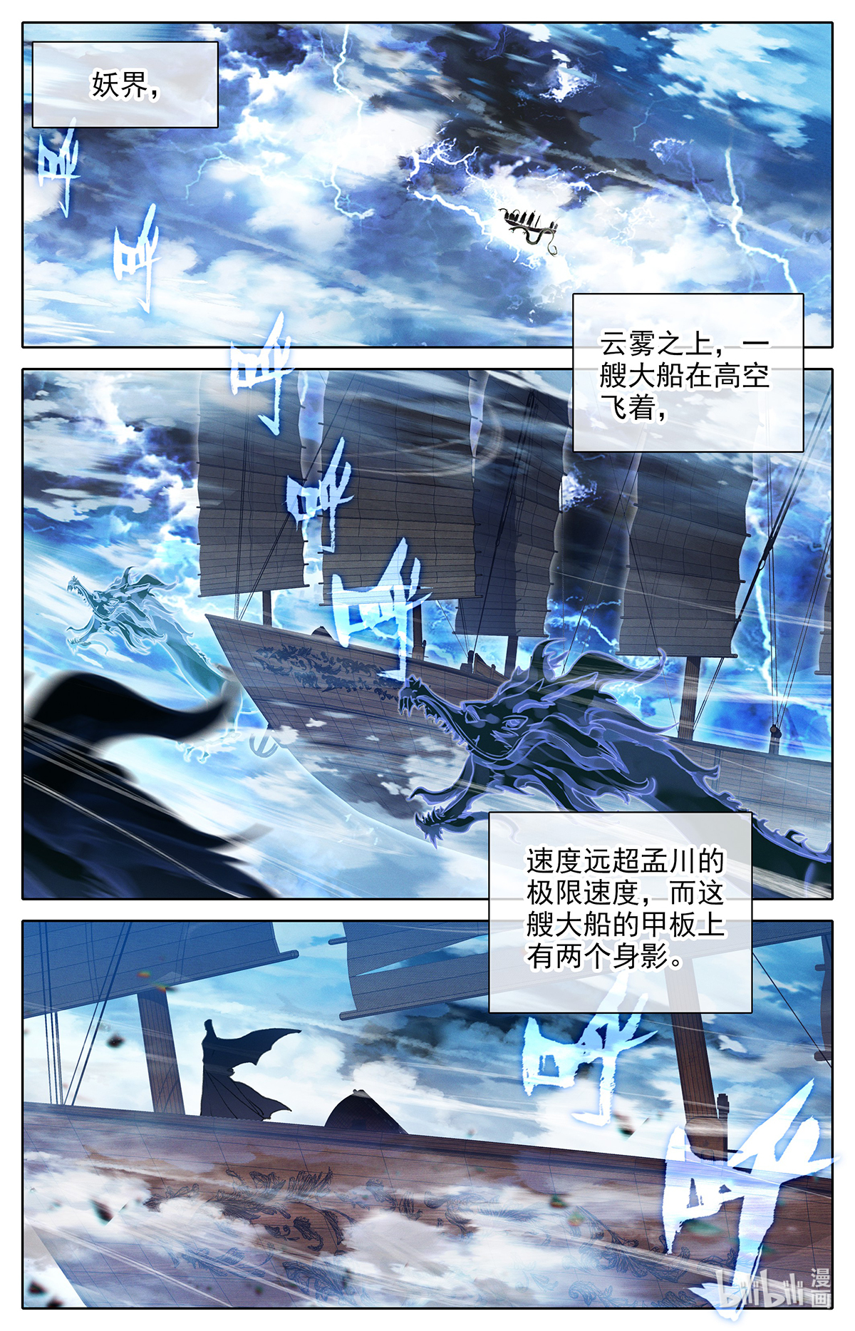 沧元图138 妖族帝君