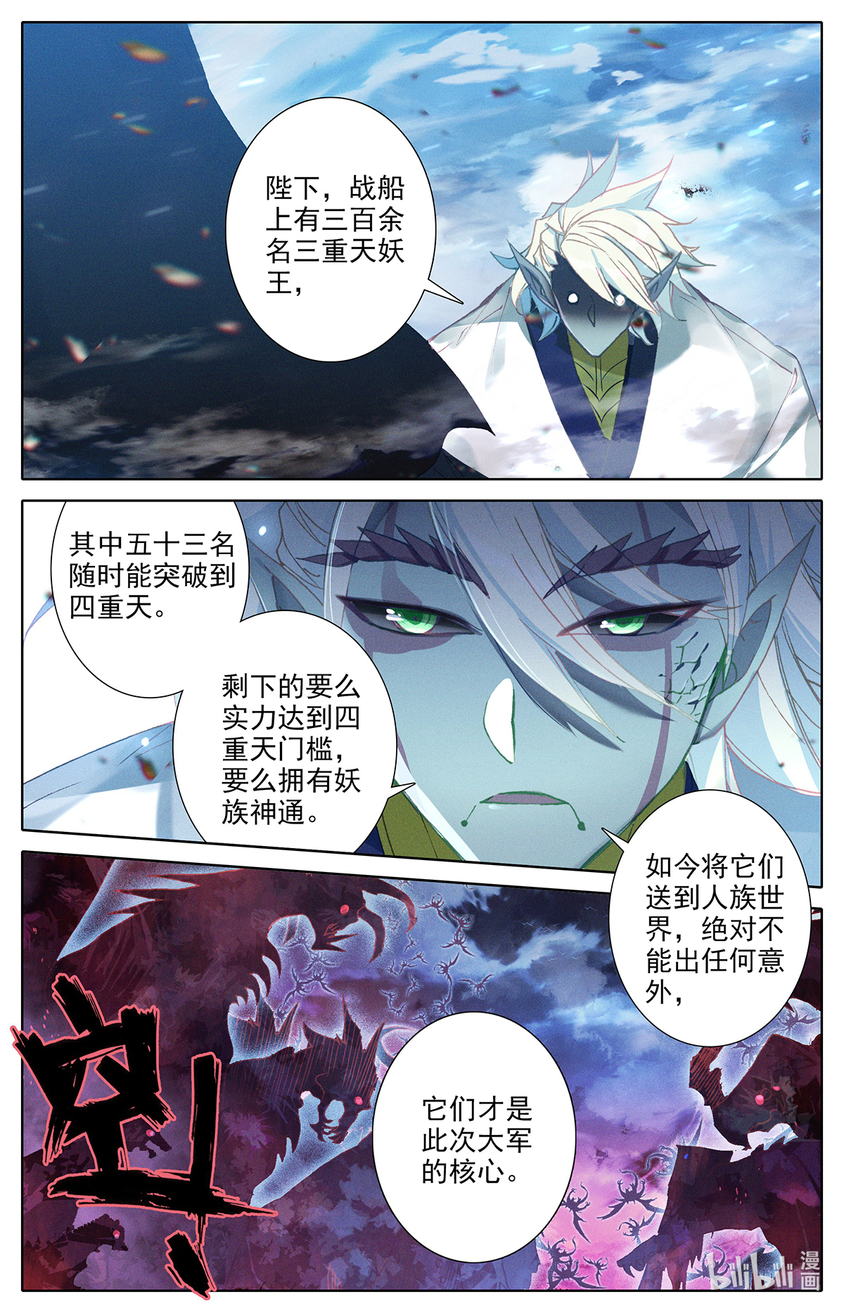 沧元图138 妖族帝君