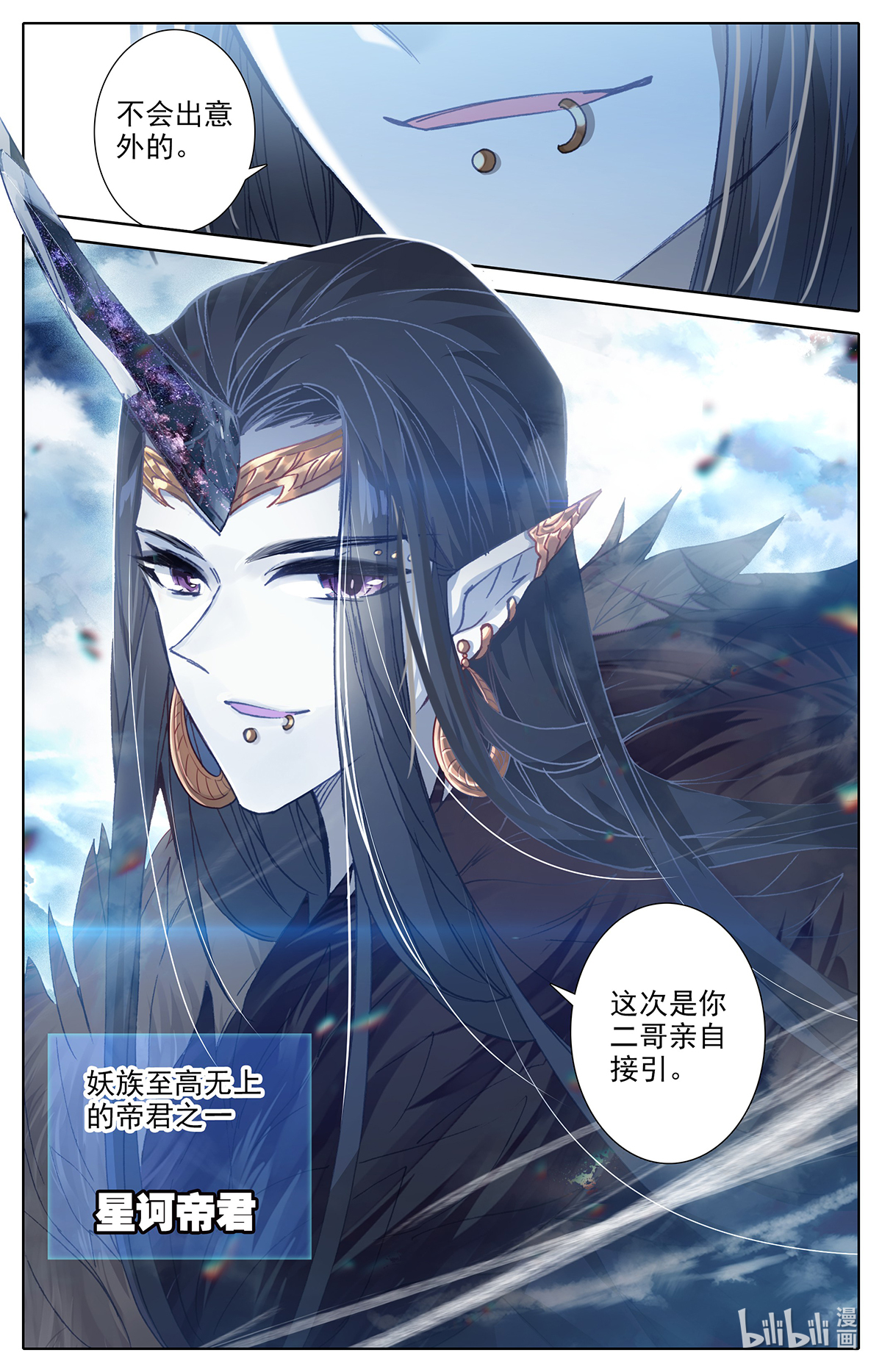 沧元图138 妖族帝君