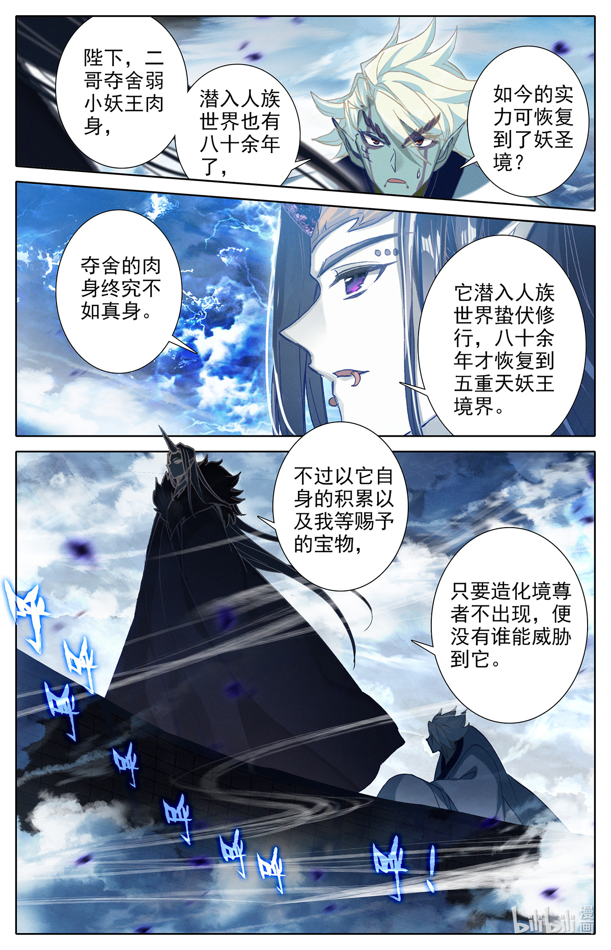 沧元图138 妖族帝君