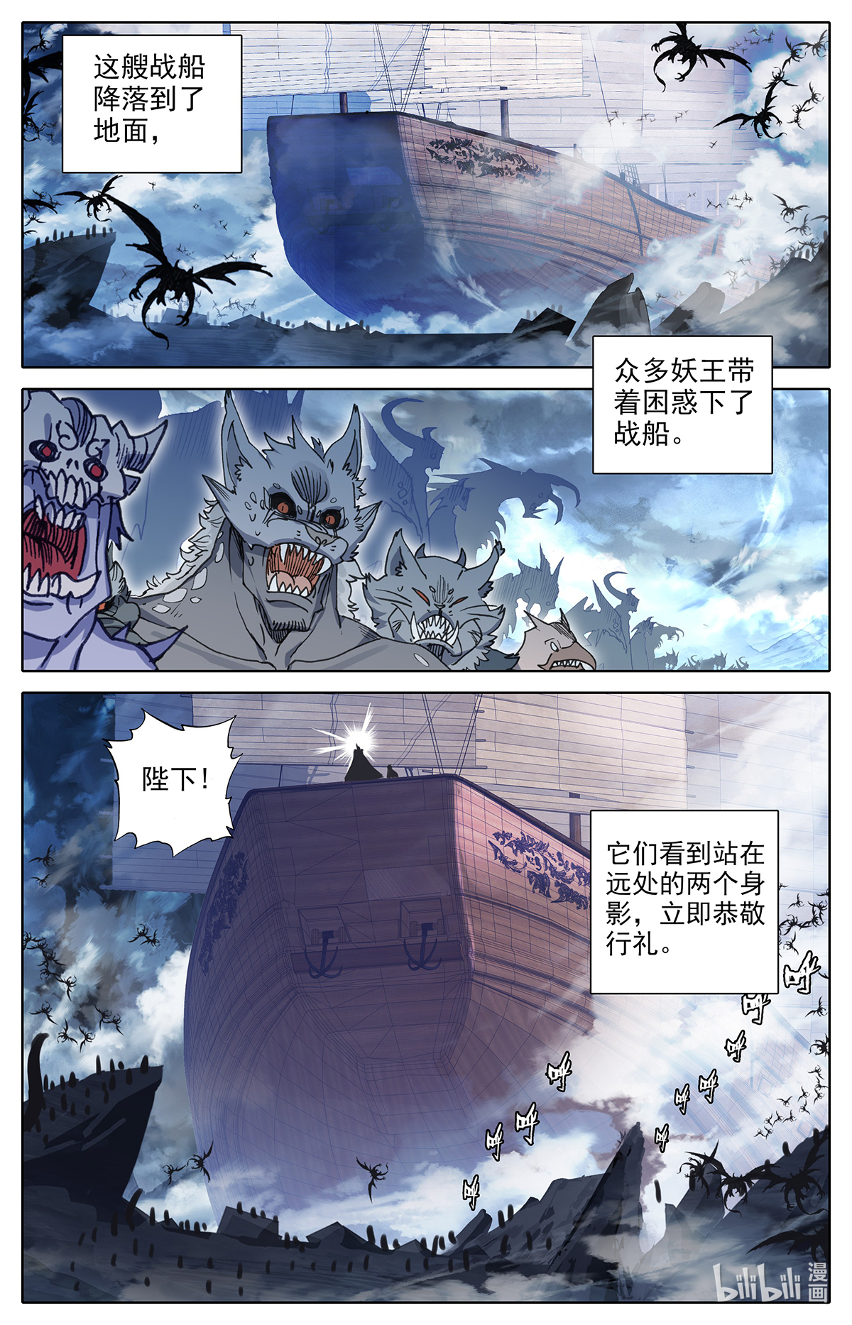 沧元图138 妖族帝君