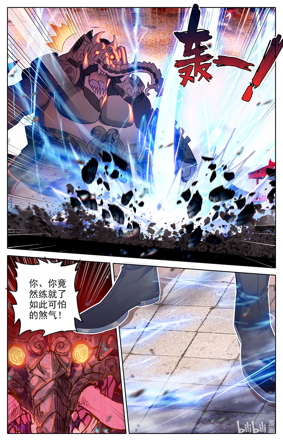 沧元图140 再遇晏烬