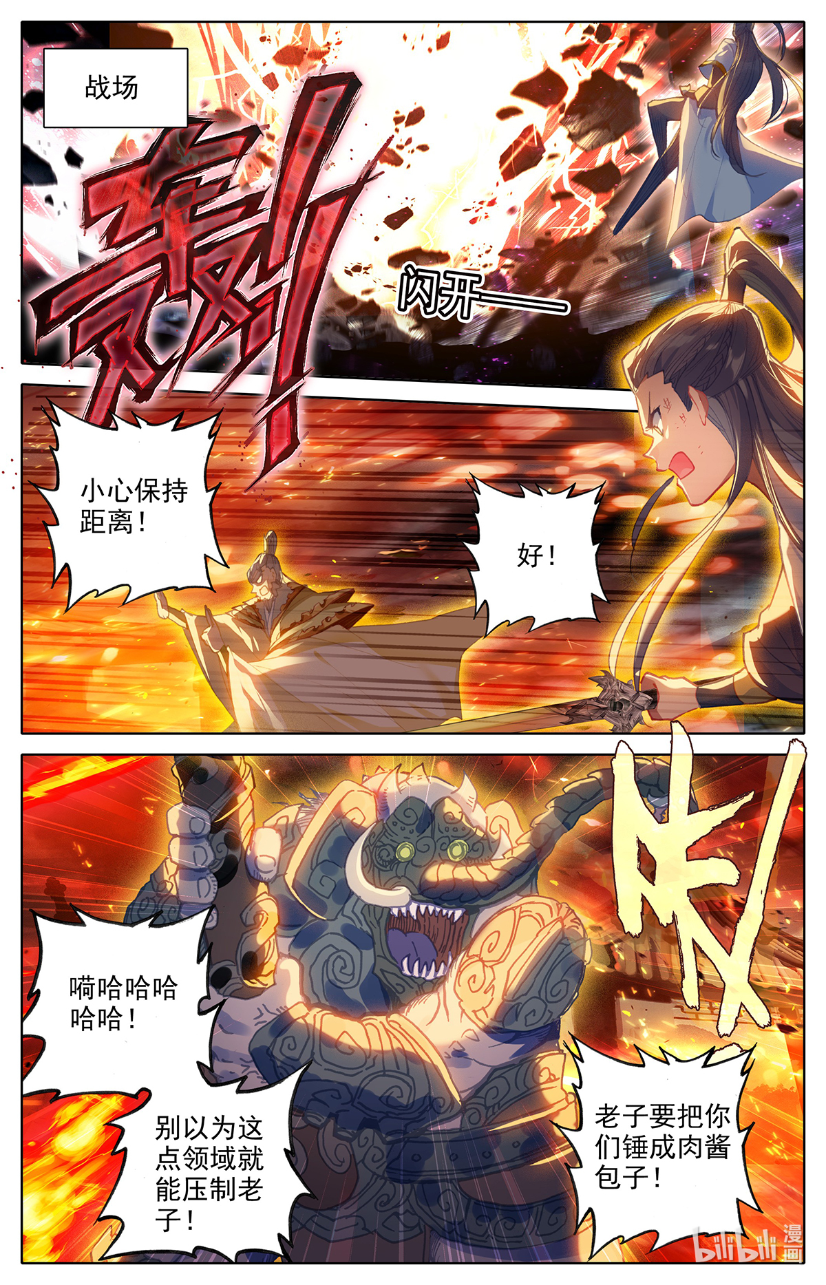 沧元图140 再遇晏烬