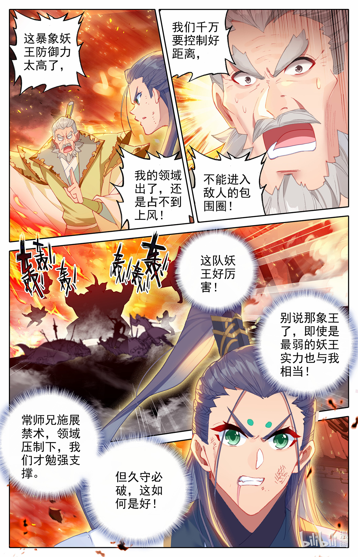 沧元图140 再遇晏烬