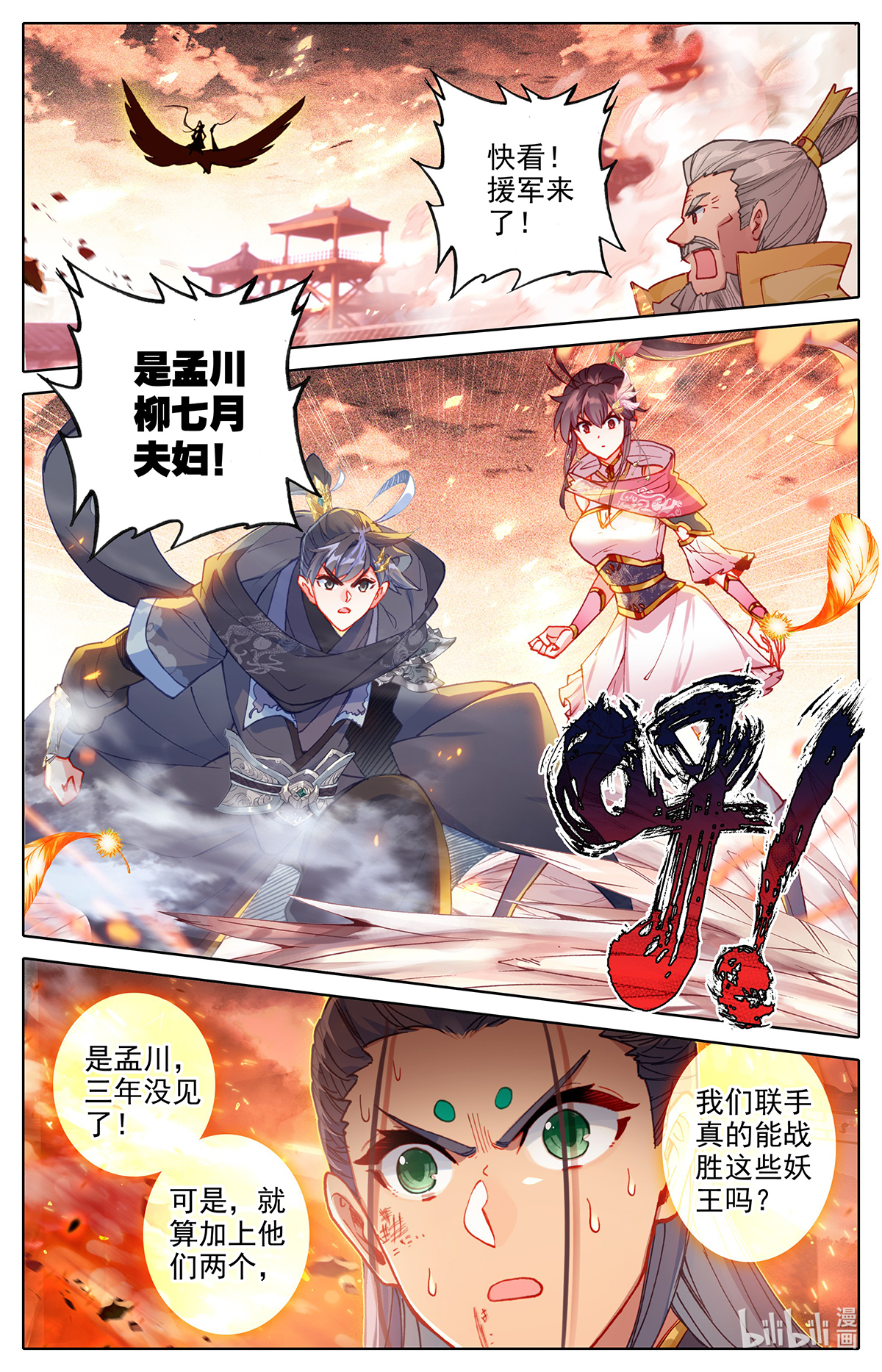 沧元图140 再遇晏烬