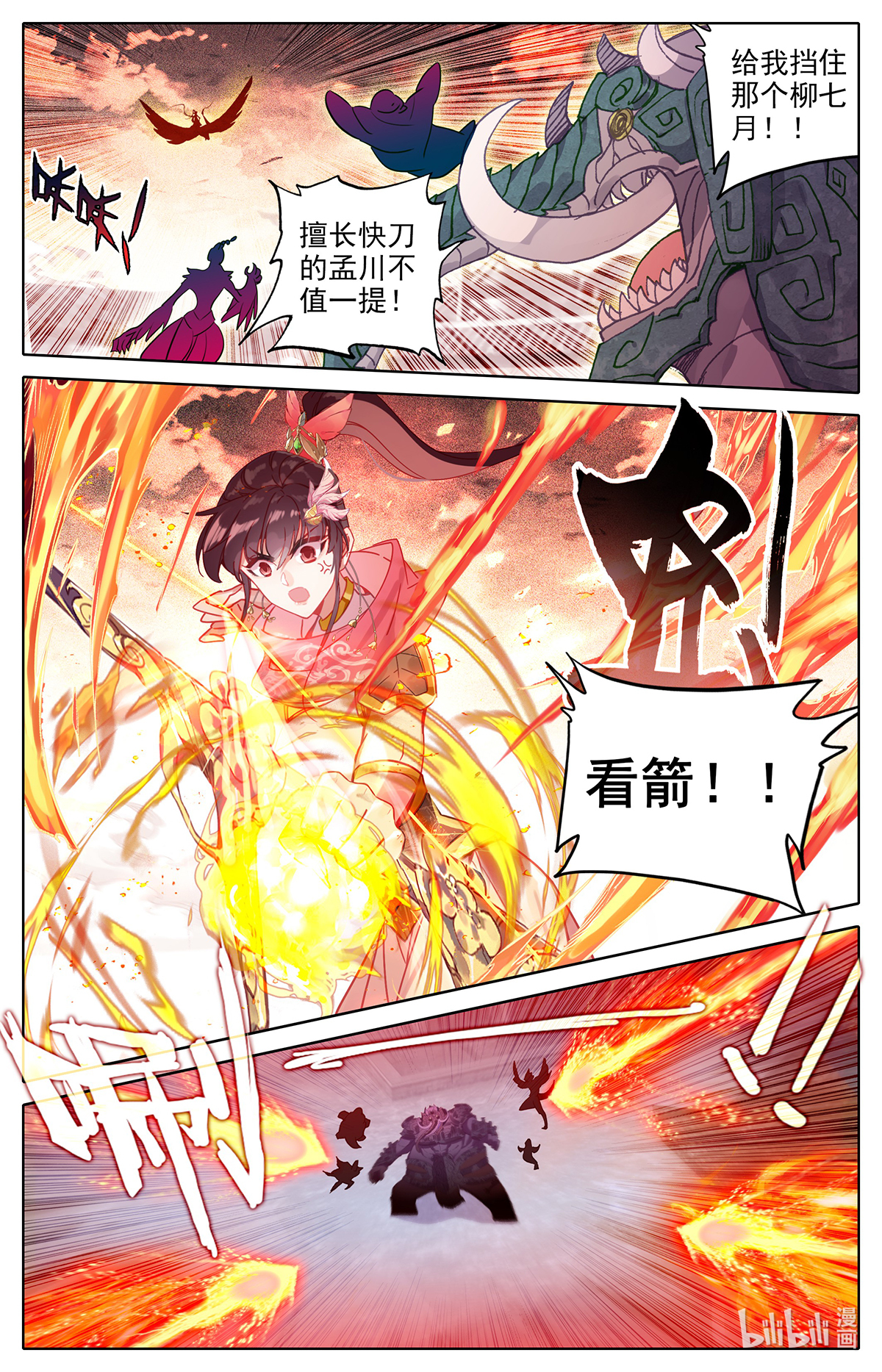 沧元图140 再遇晏烬