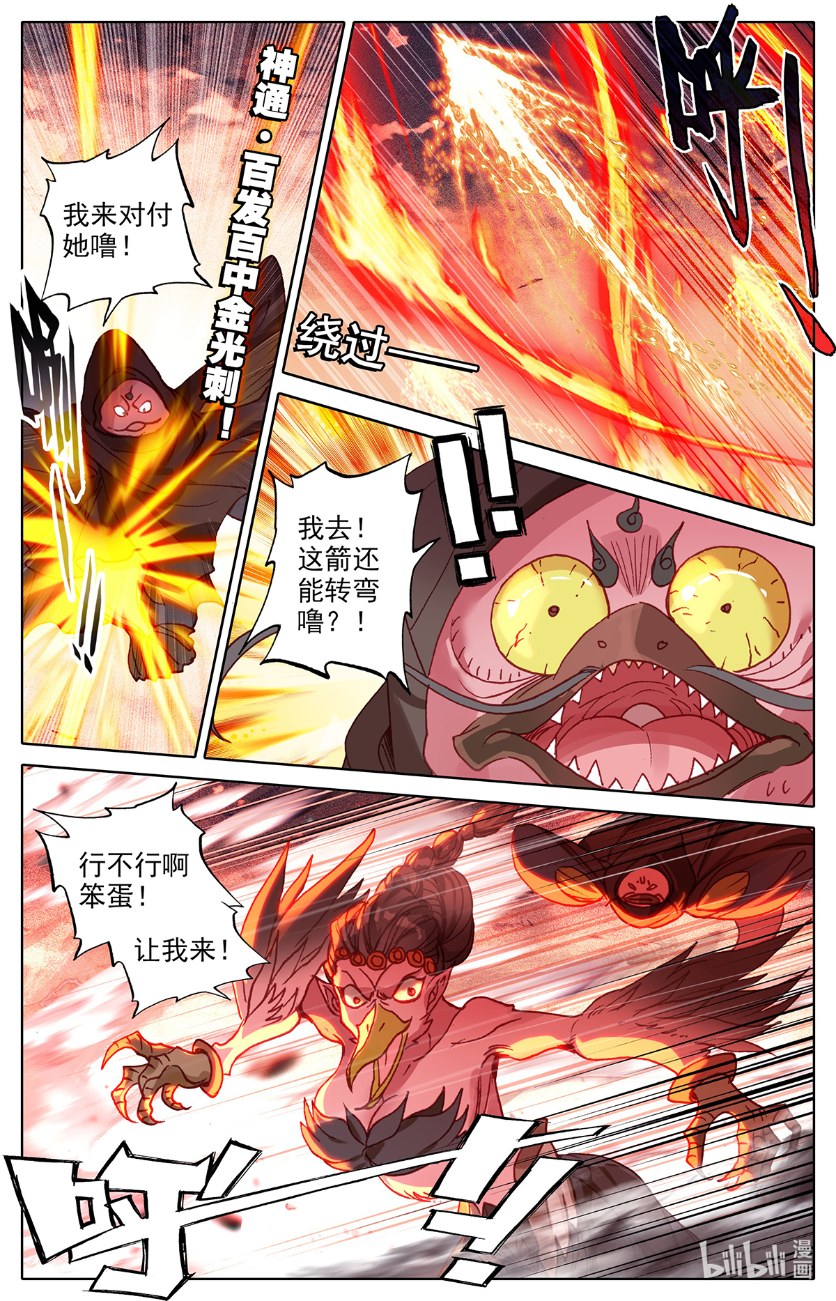 沧元图140 再遇晏烬