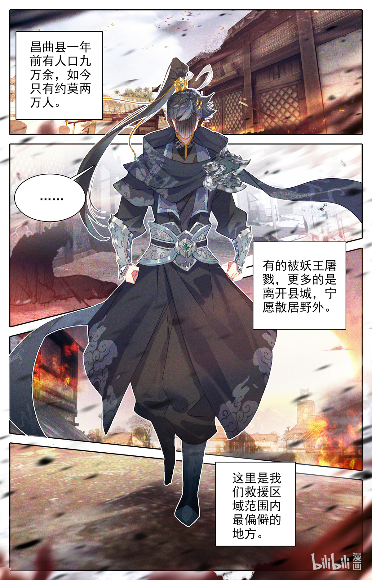 沧元图142 艰难生存