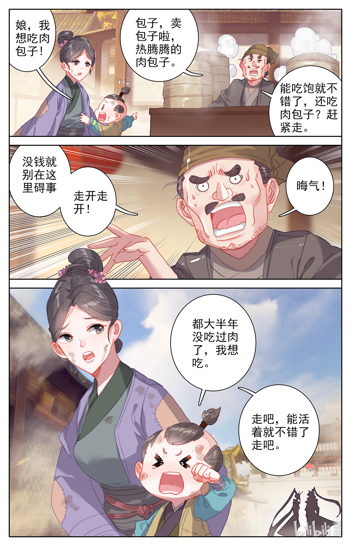 沧元图142 艰难生存