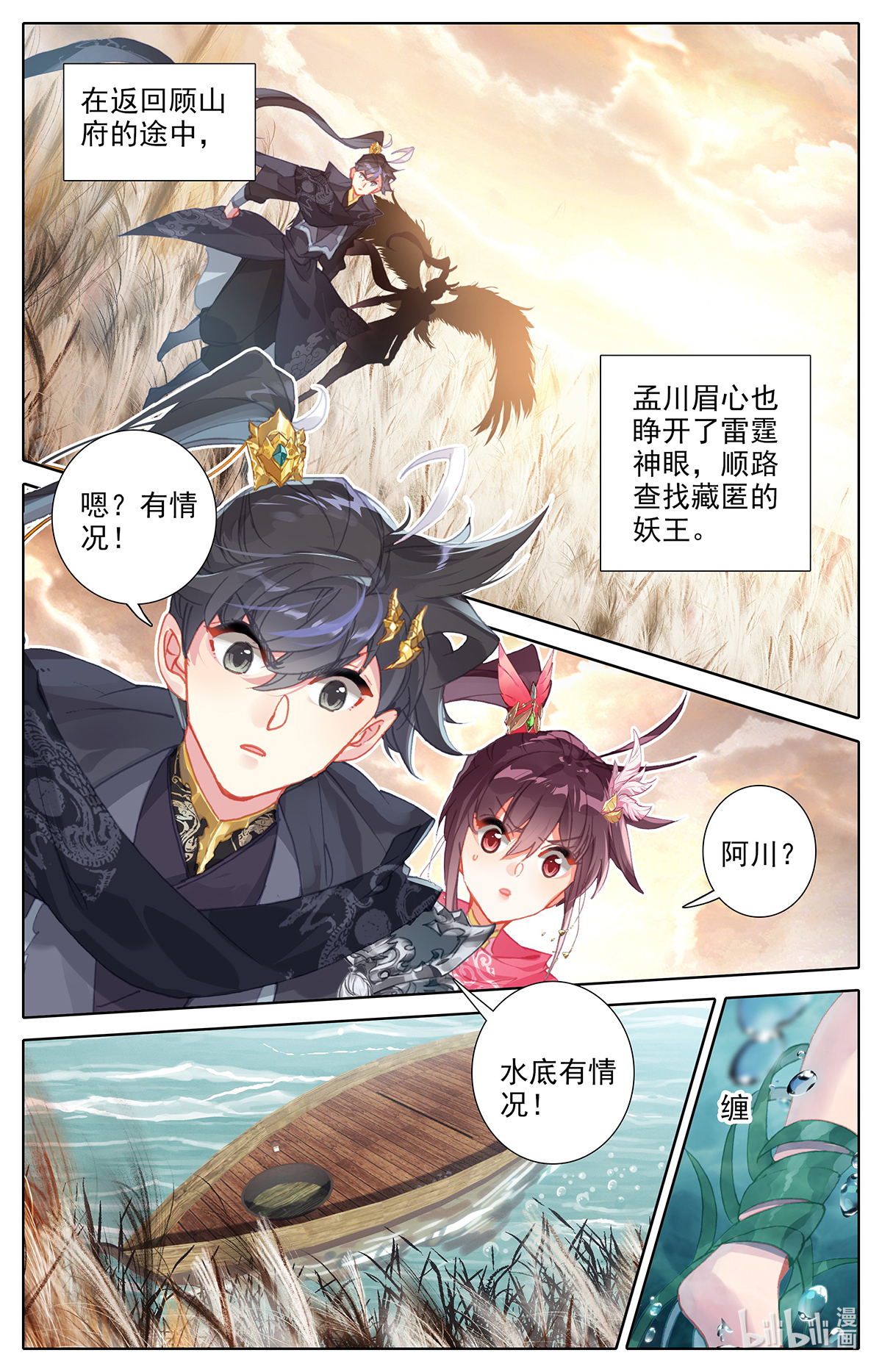 沧元图142 艰难生存