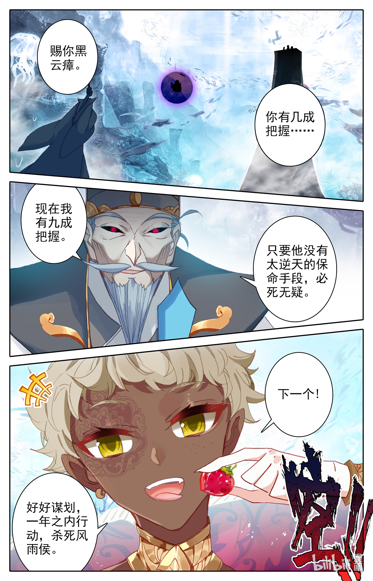 沧元图142 艰难生存