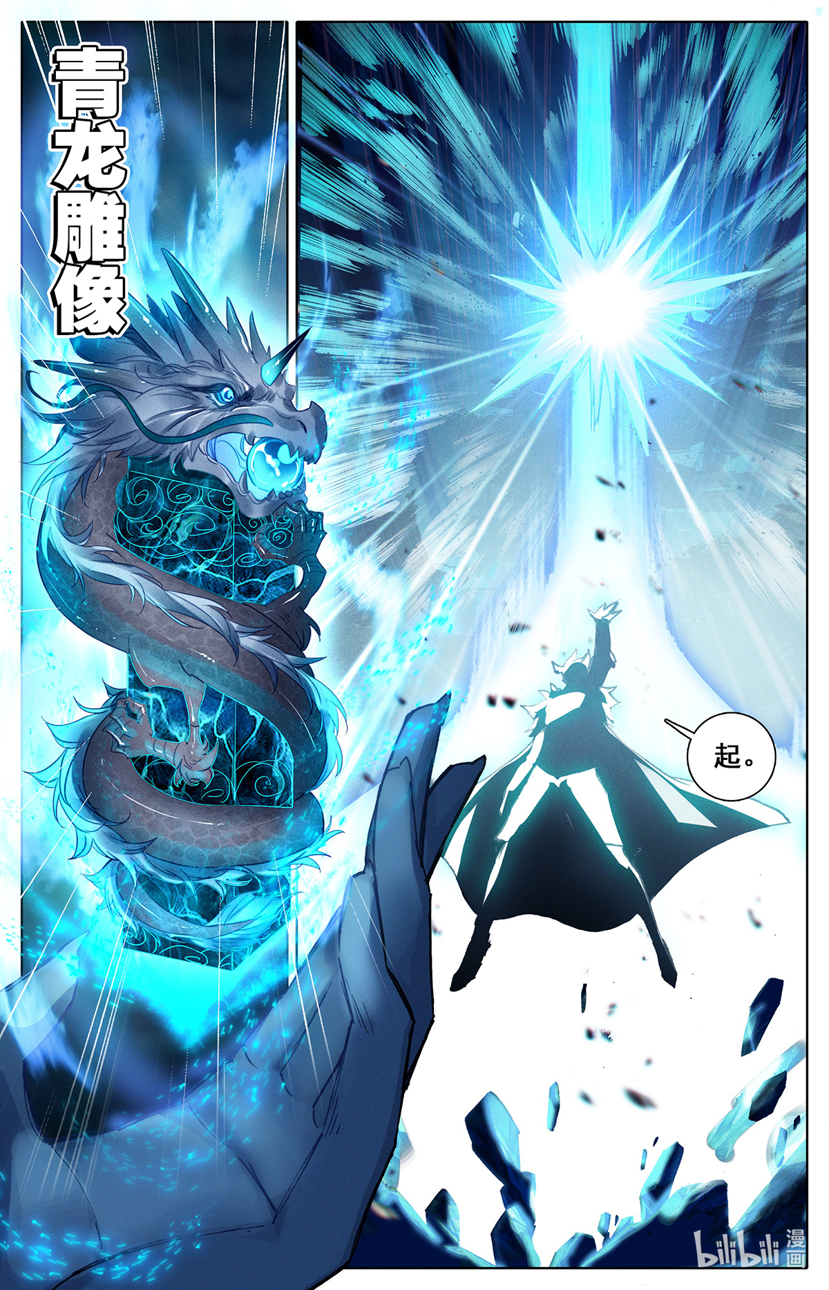 沧元图143 凤凰涅槃