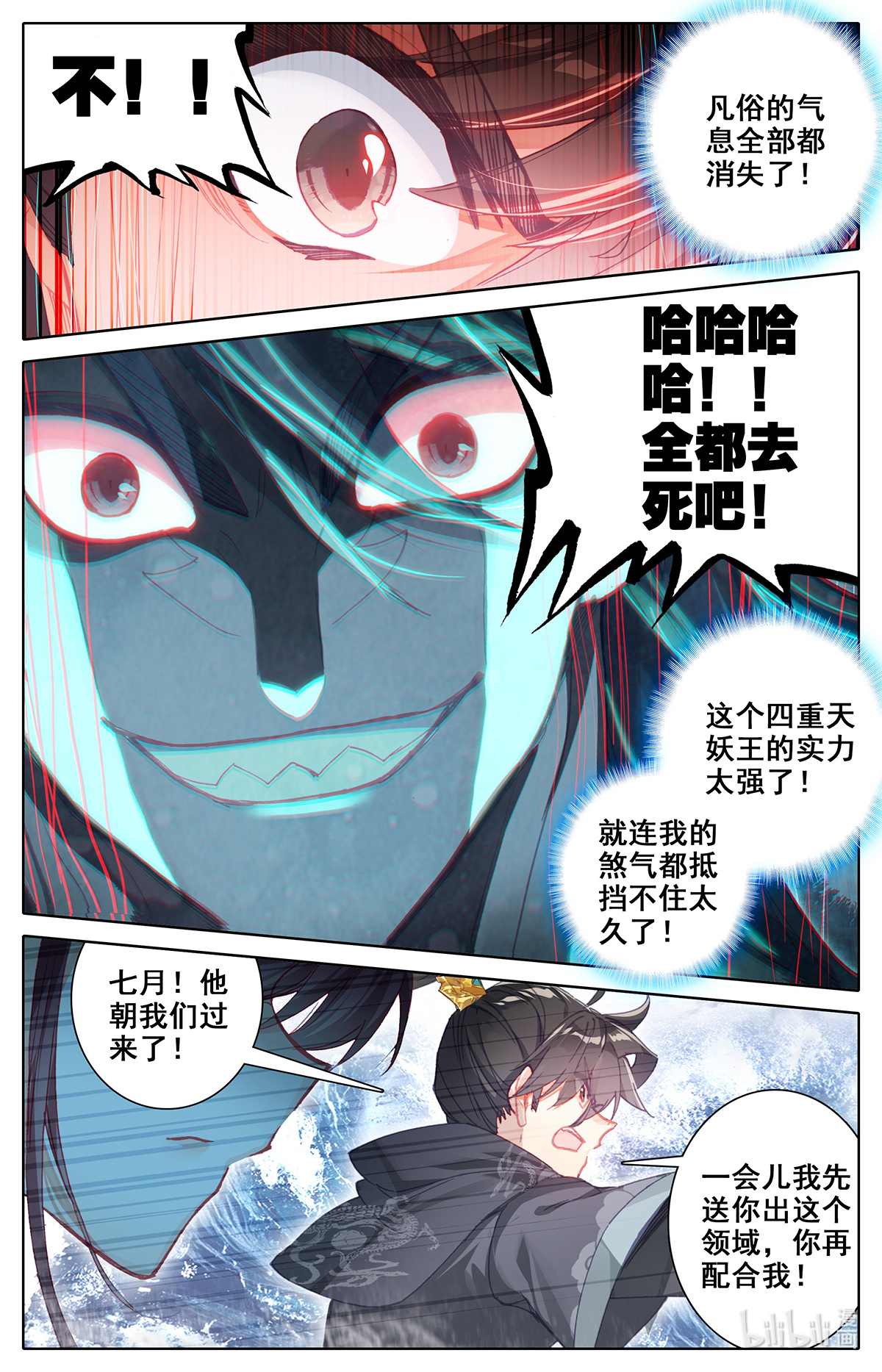 沧元图143 凤凰涅槃