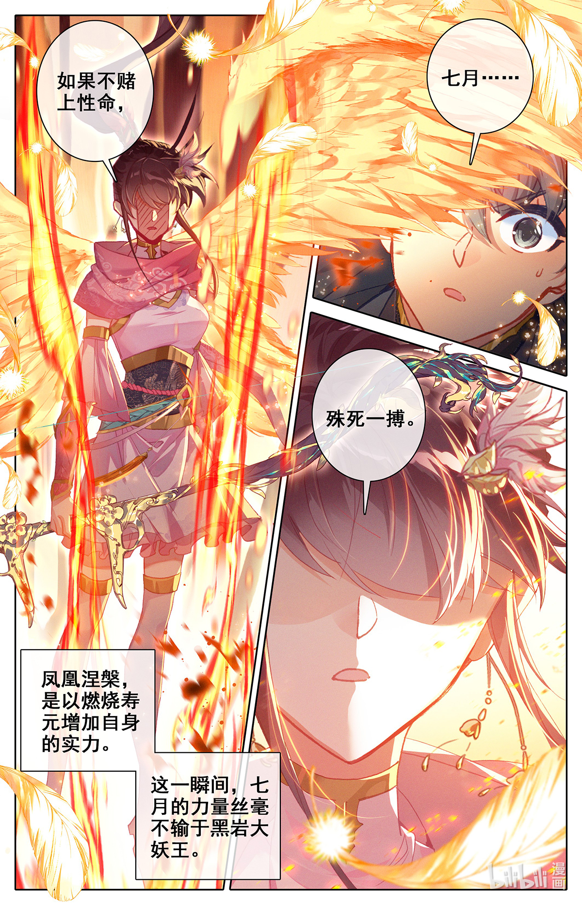 沧元图143 凤凰涅槃