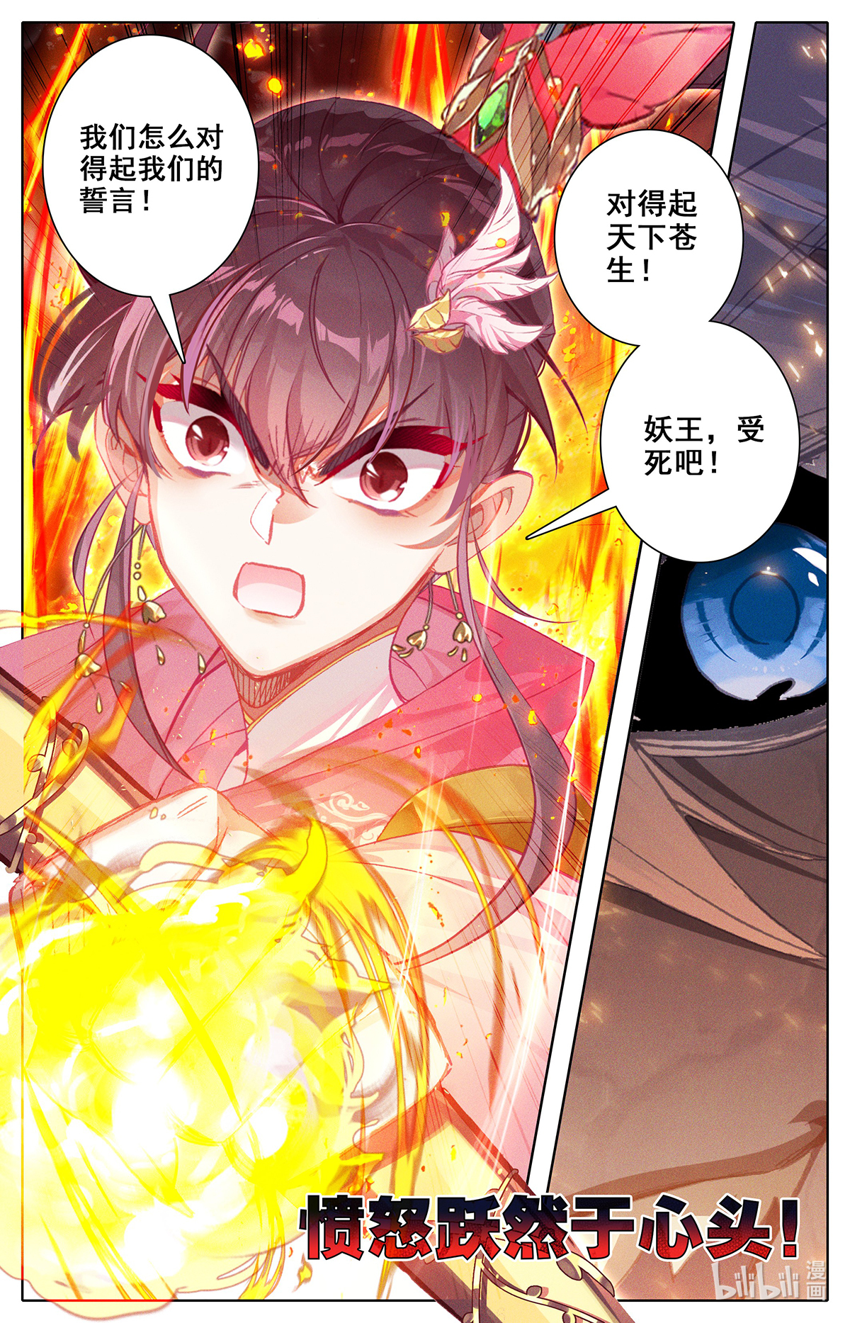 沧元图143 凤凰涅槃