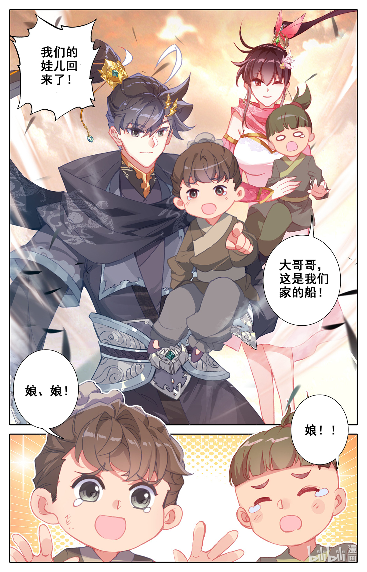 沧元图143 凤凰涅槃