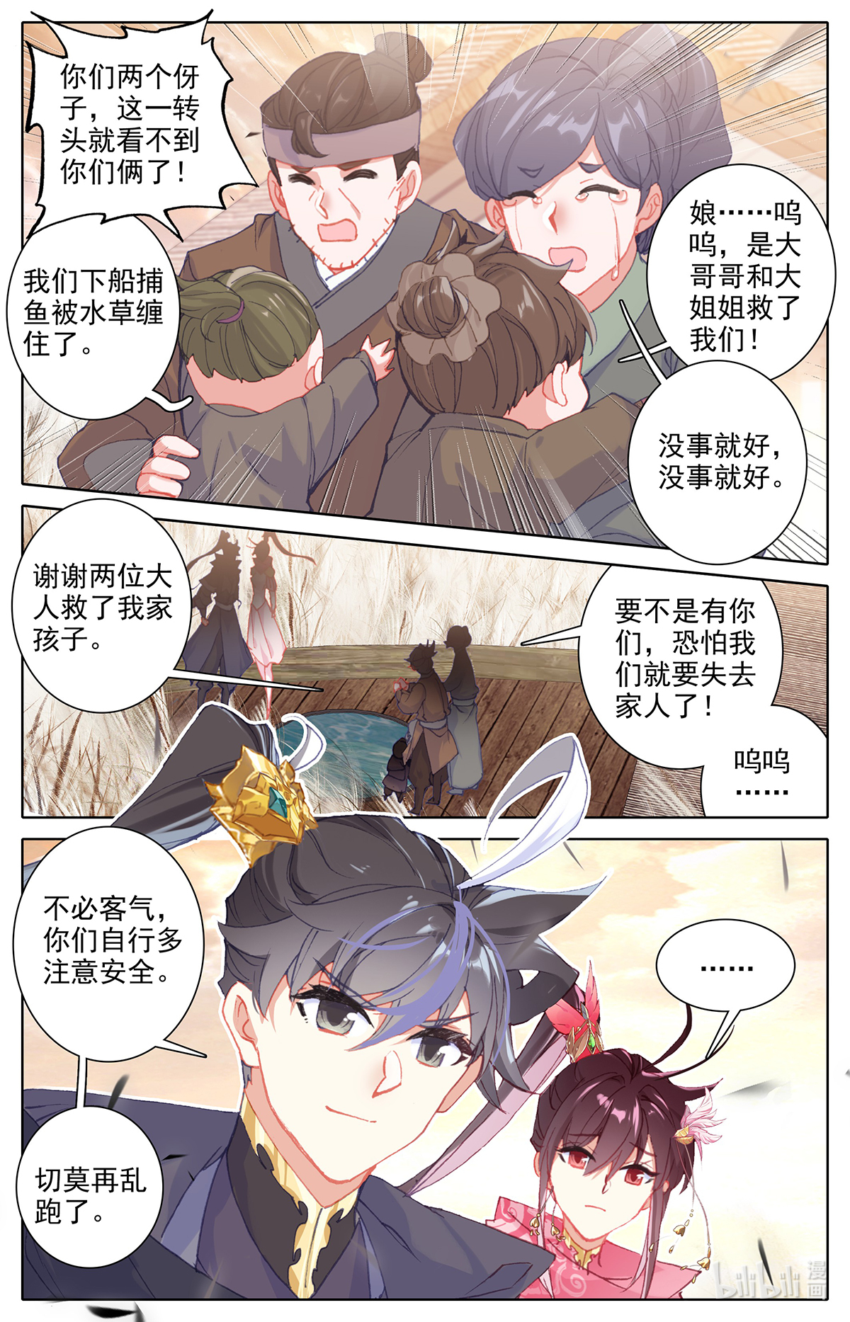 沧元图143 凤凰涅槃