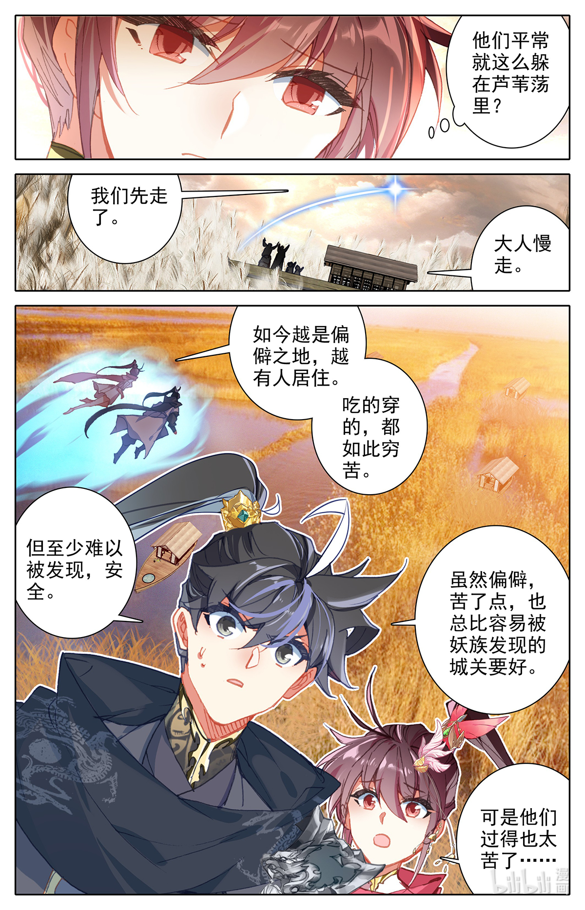 沧元图143 凤凰涅槃