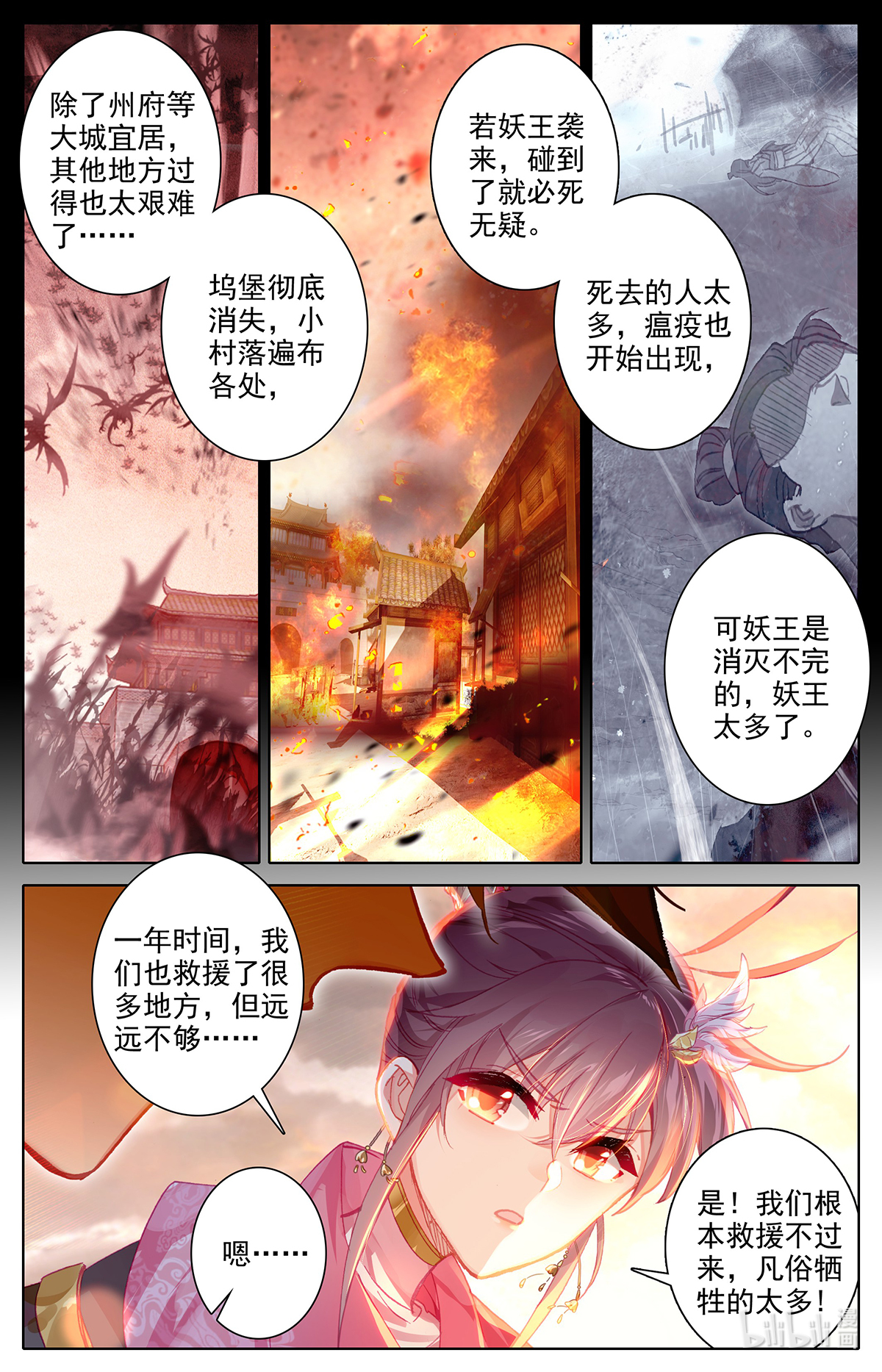 沧元图143 凤凰涅槃