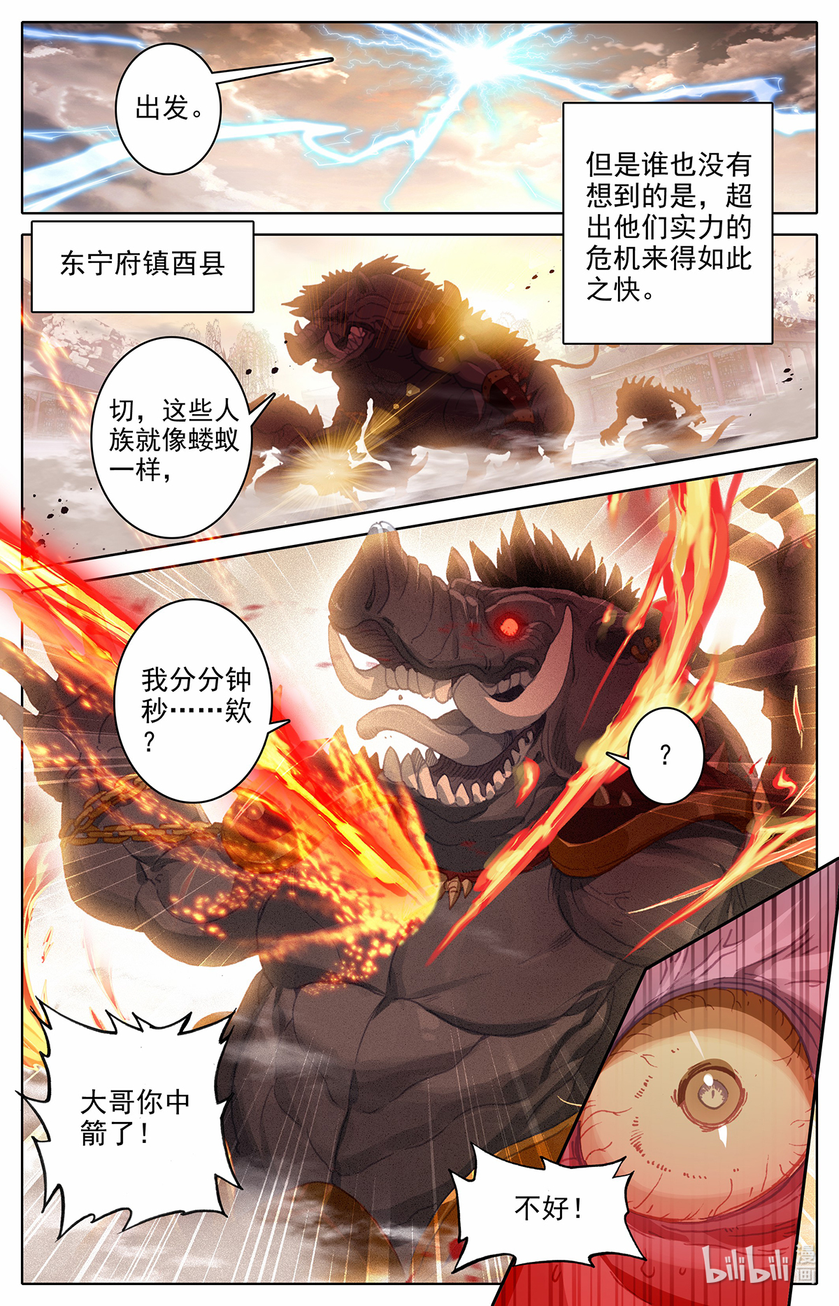 沧元图143 凤凰涅槃