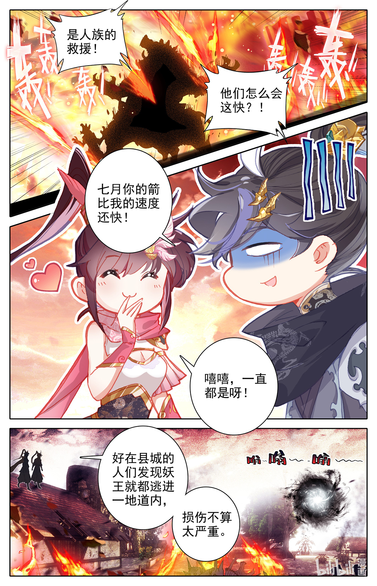 沧元图143 凤凰涅槃