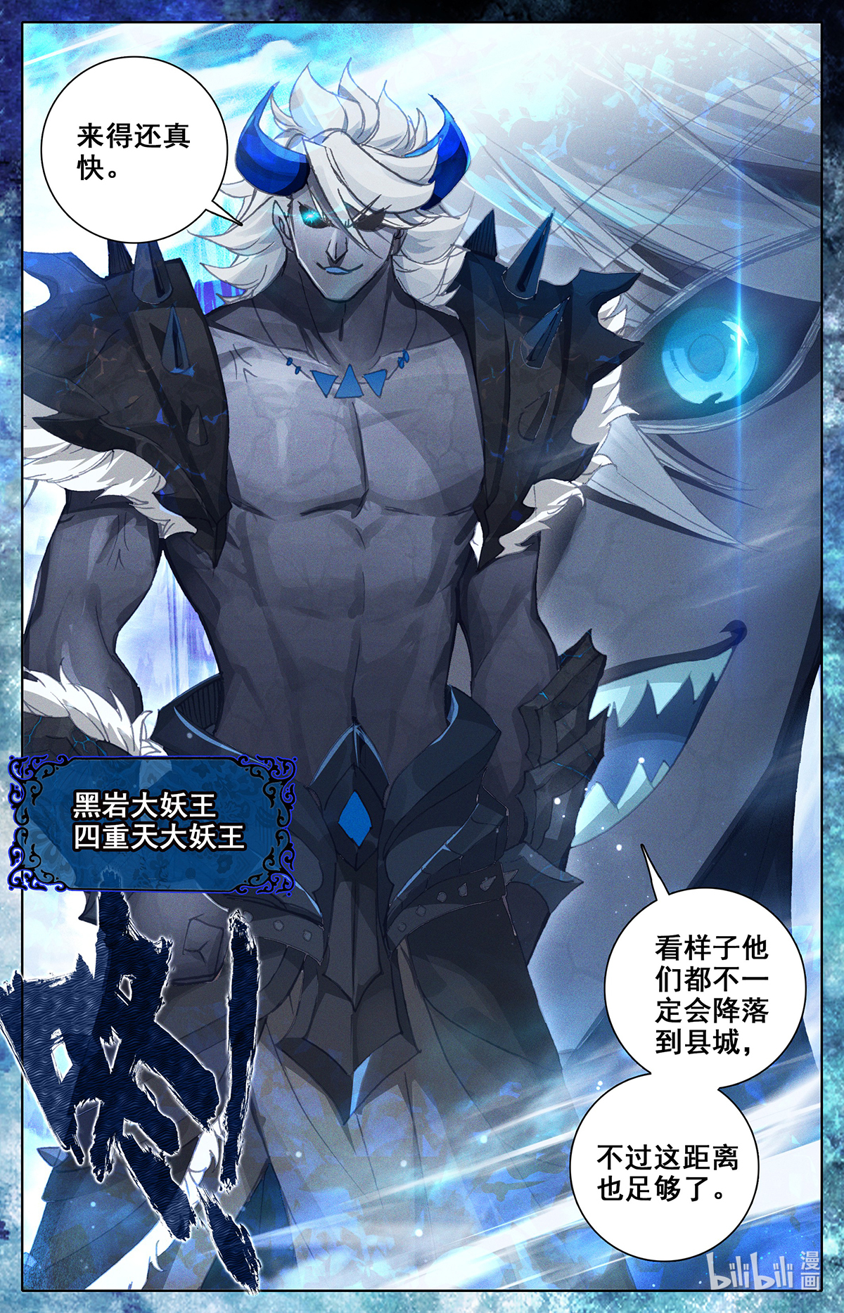 沧元图143 凤凰涅槃