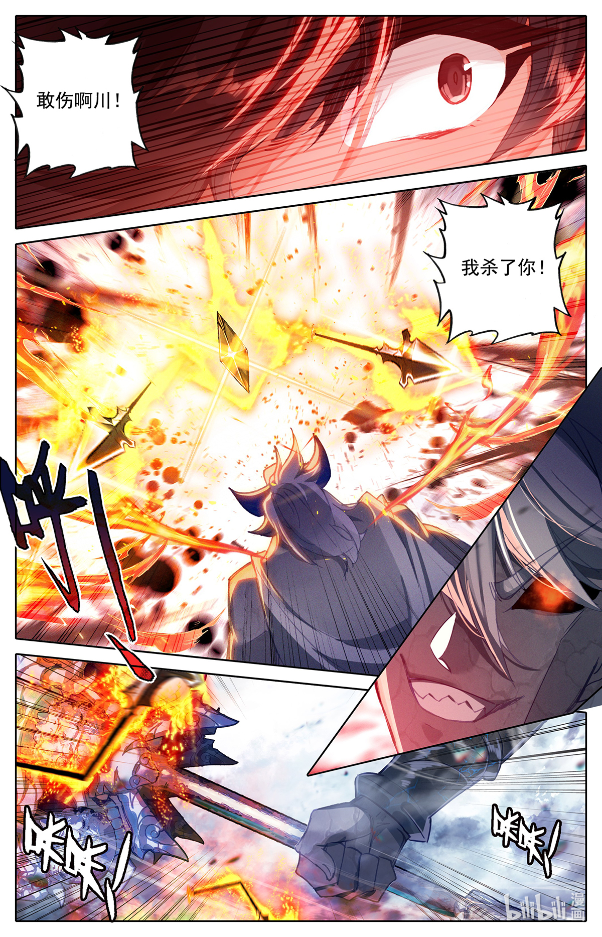 沧元图144 攻防战