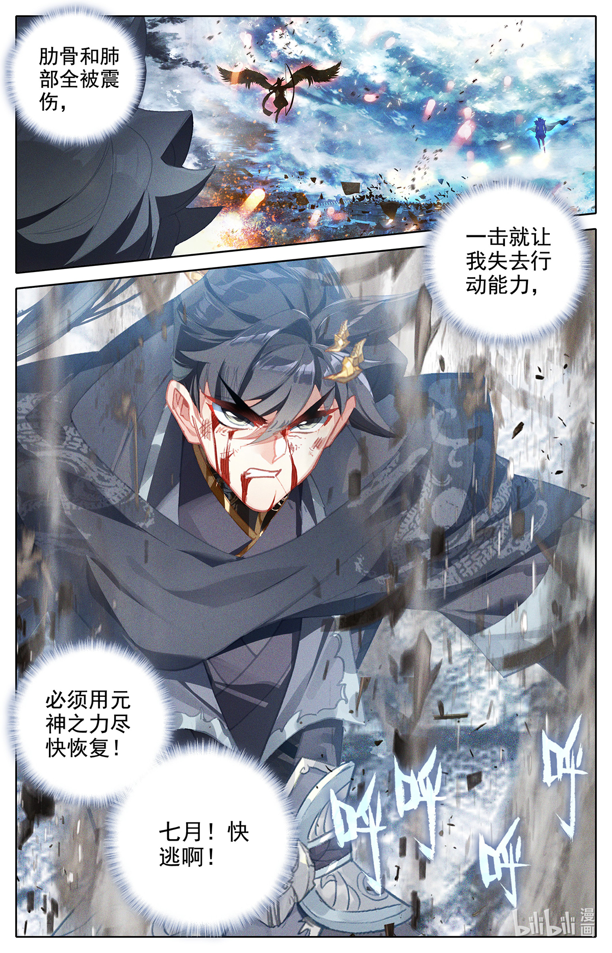 沧元图144 攻防战