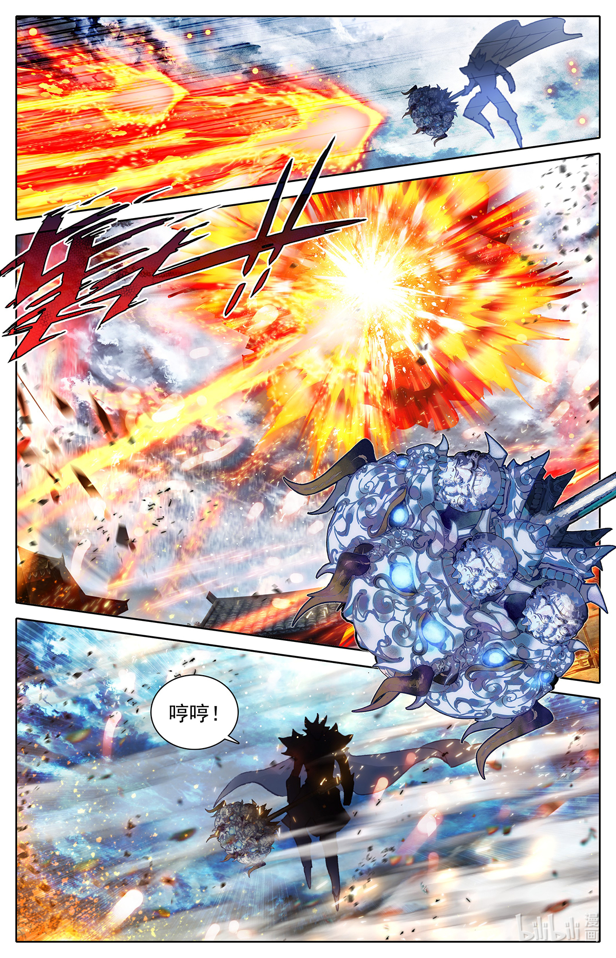 沧元图144 攻防战