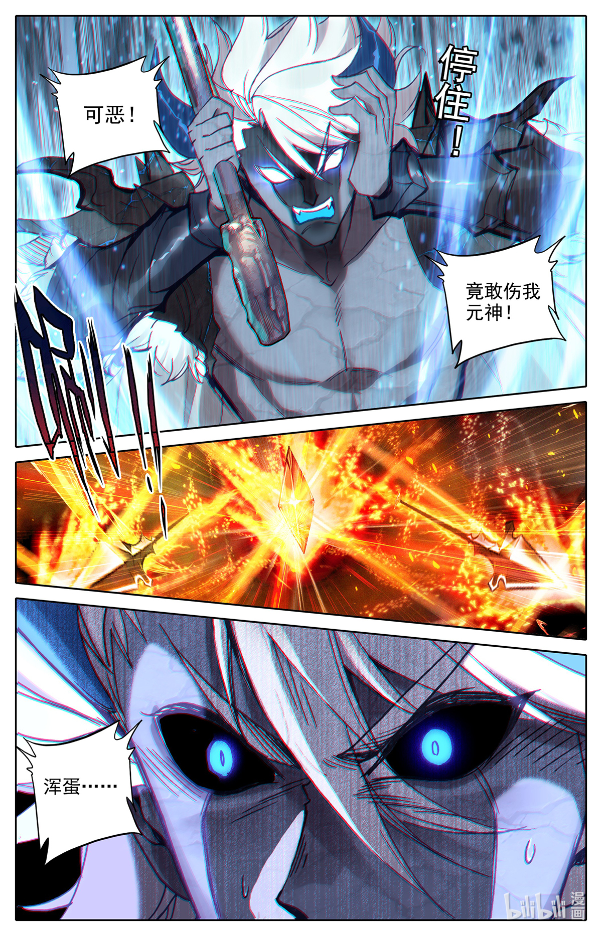 沧元图144 攻防战