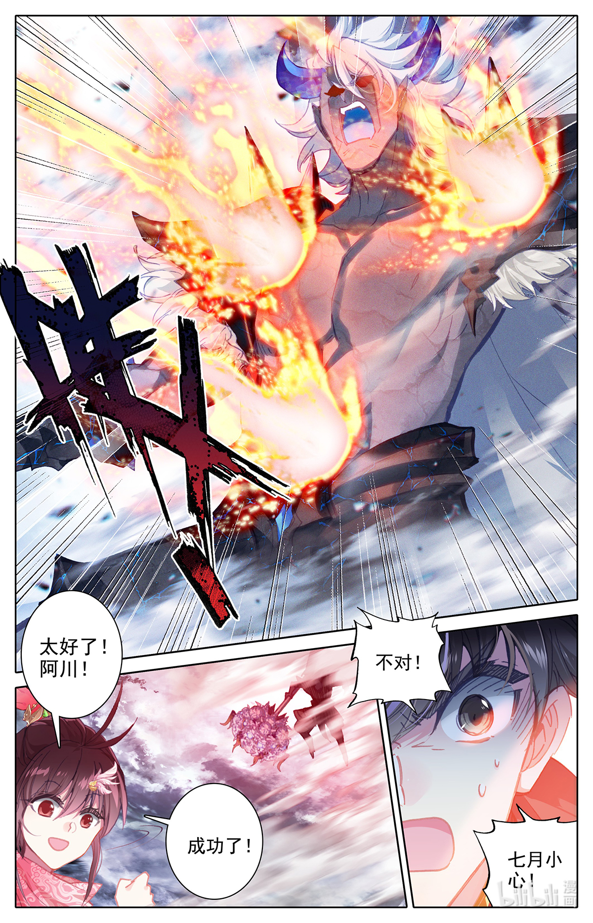 沧元图144 攻防战