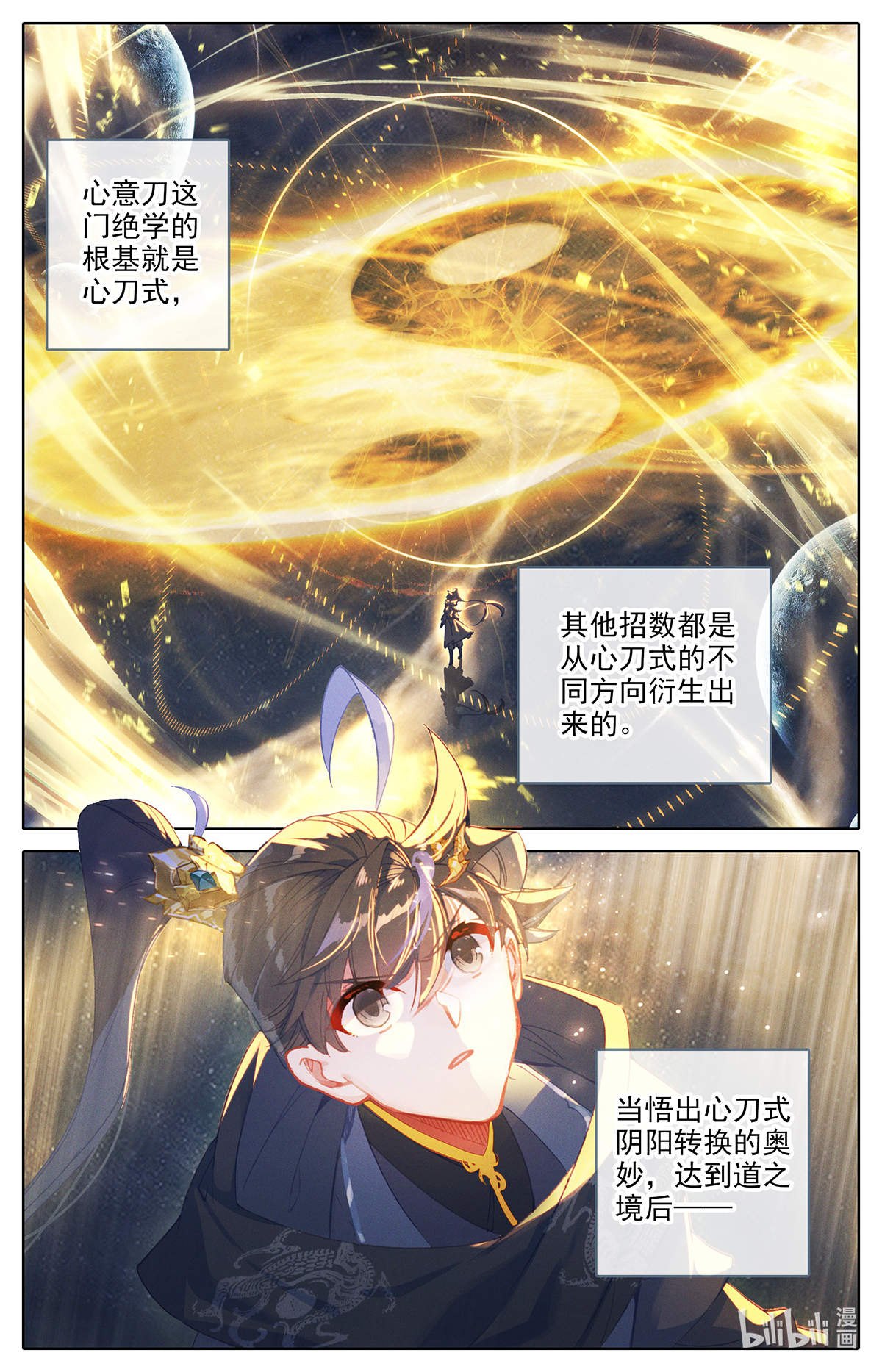 沧元图145 黑岩的真身