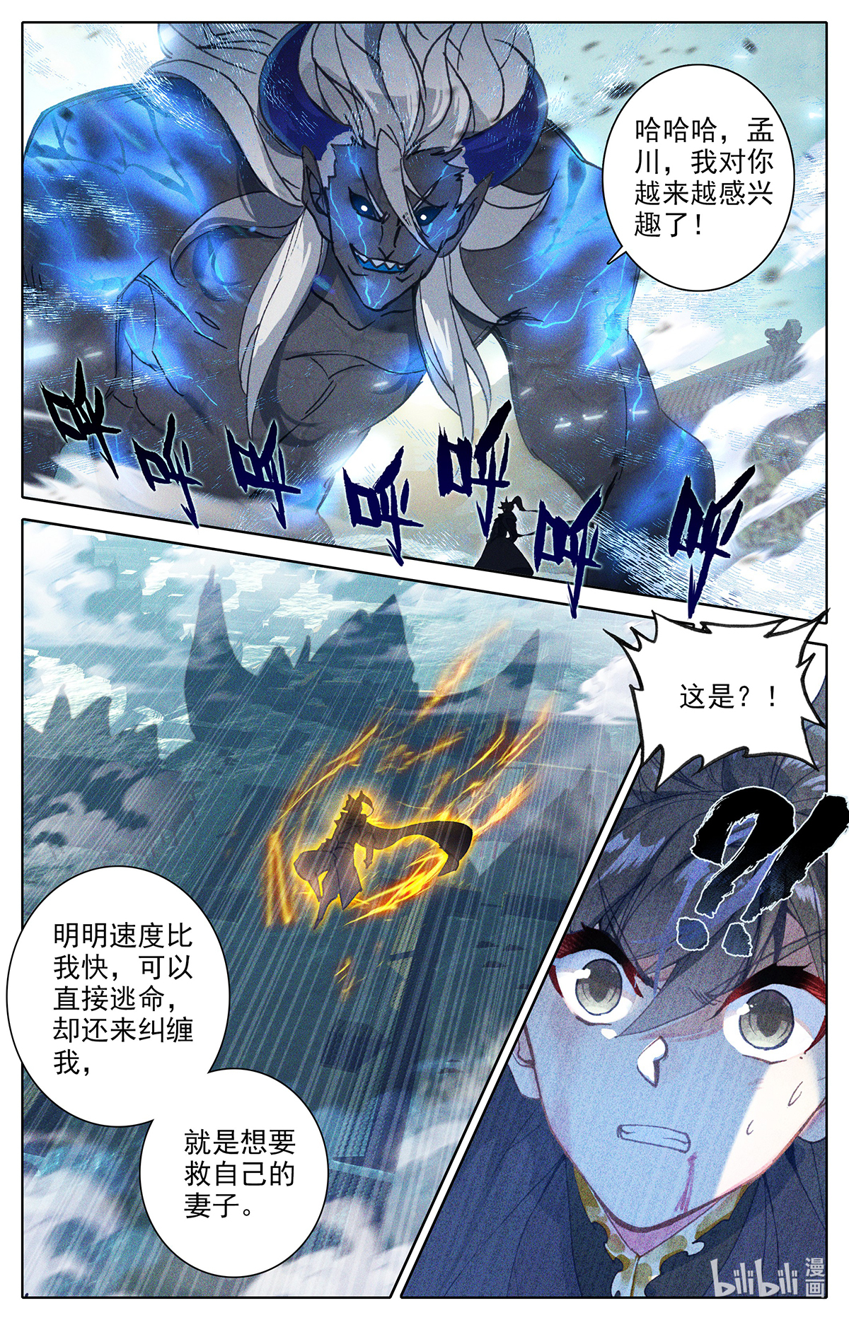 沧元图145 黑岩的真身