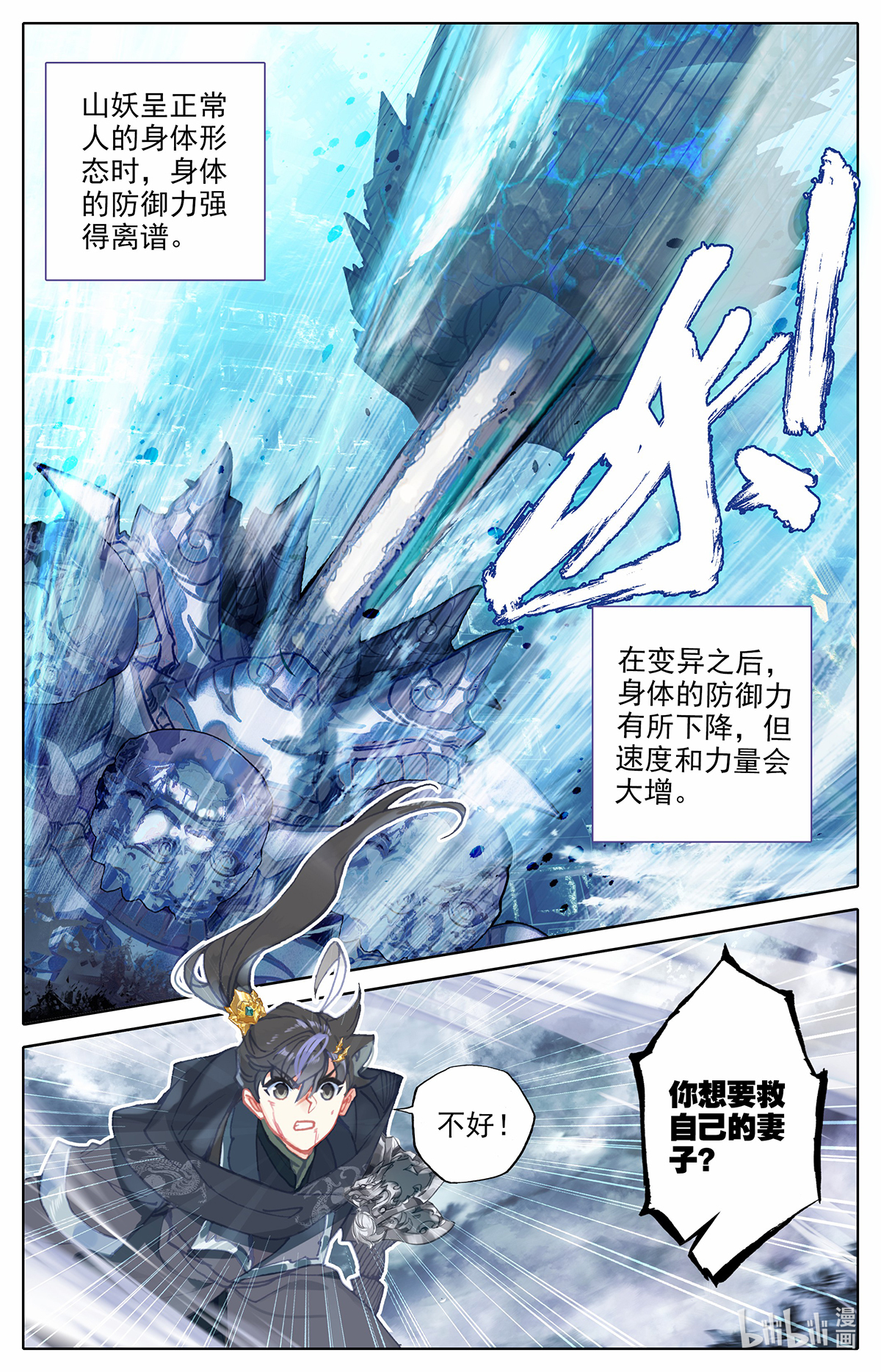 沧元图145 黑岩的真身