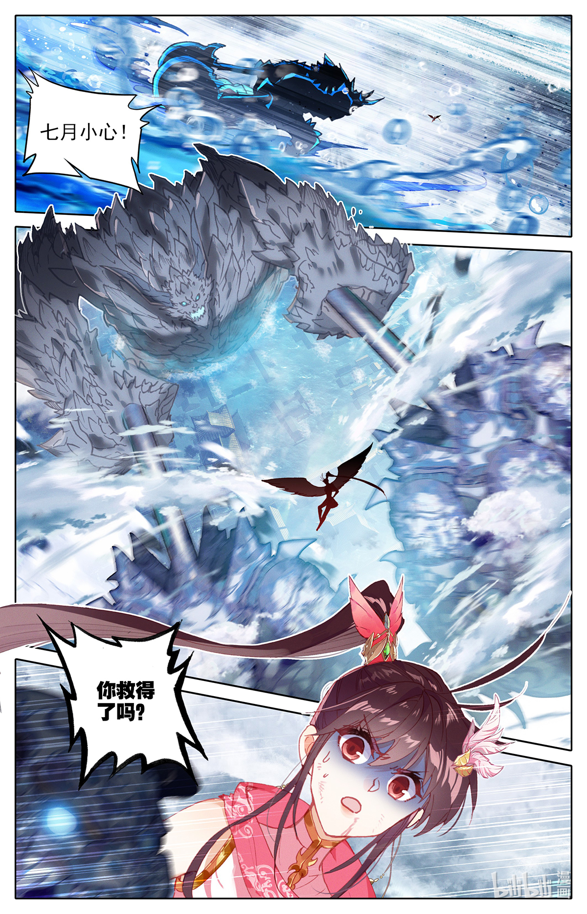 沧元图145 黑岩的真身