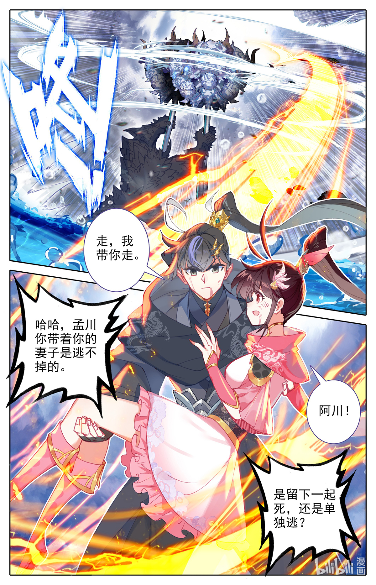 沧元图145 黑岩的真身