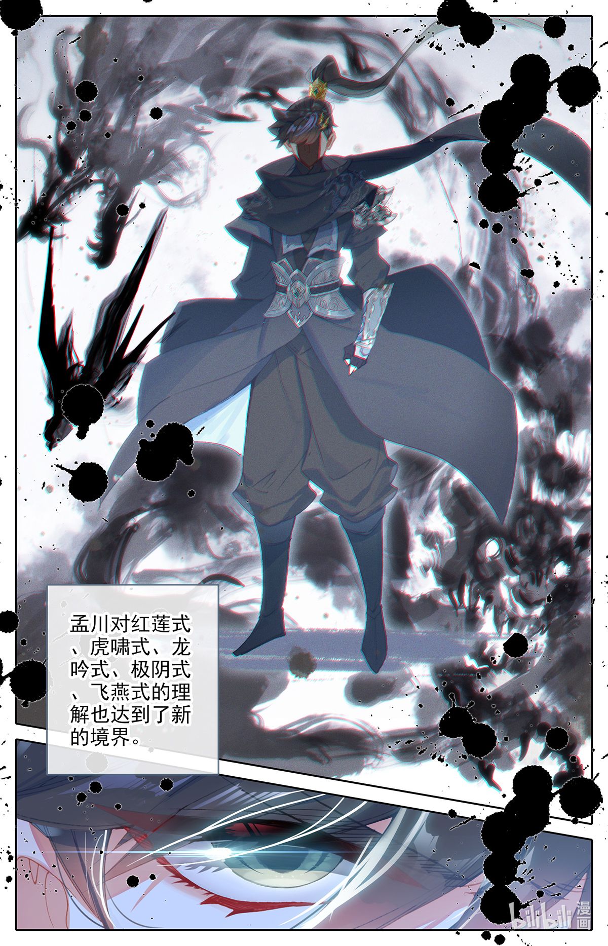 沧元图145 黑岩的真身