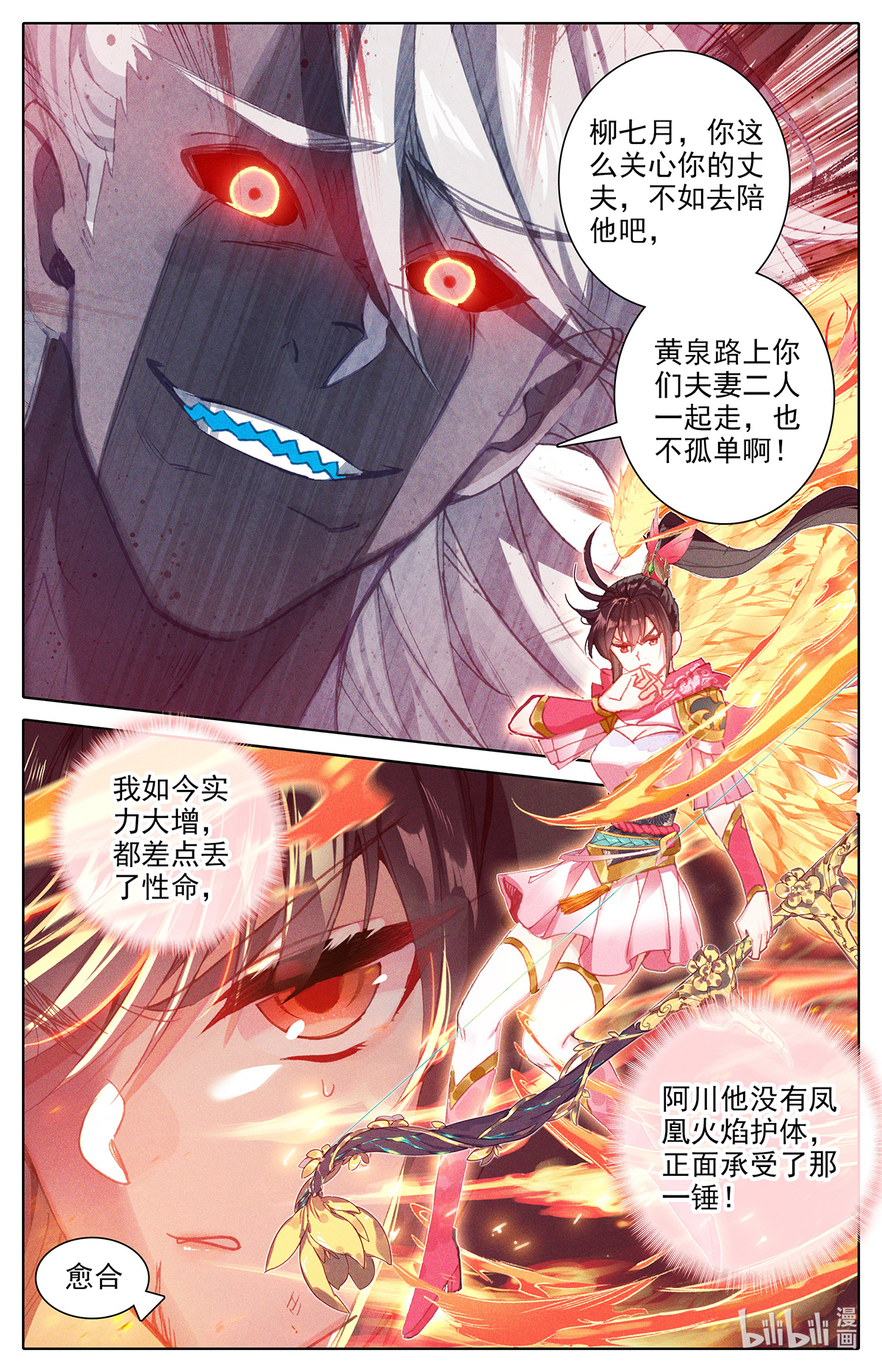 沧元图145 黑岩的真身