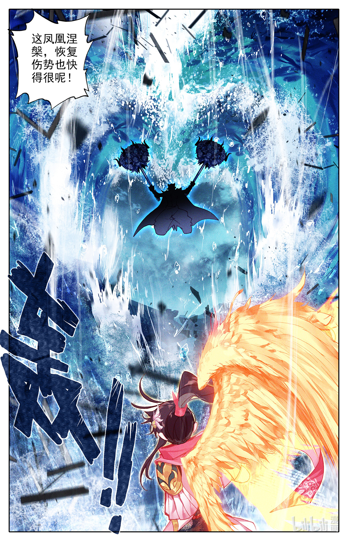 沧元图145 黑岩的真身