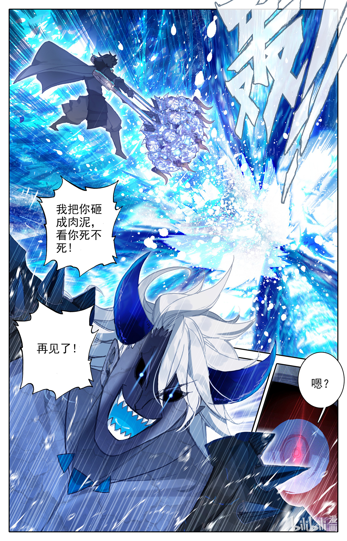 沧元图145 黑岩的真身