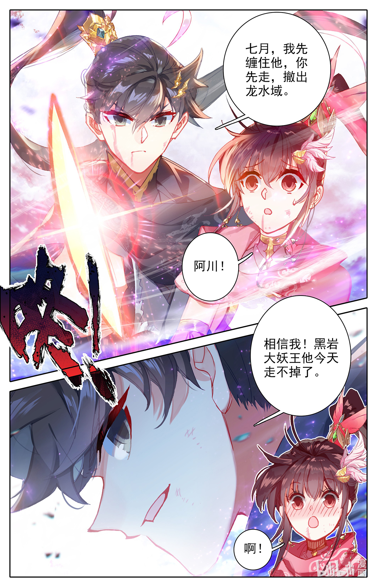 沧元图145 黑岩的真身