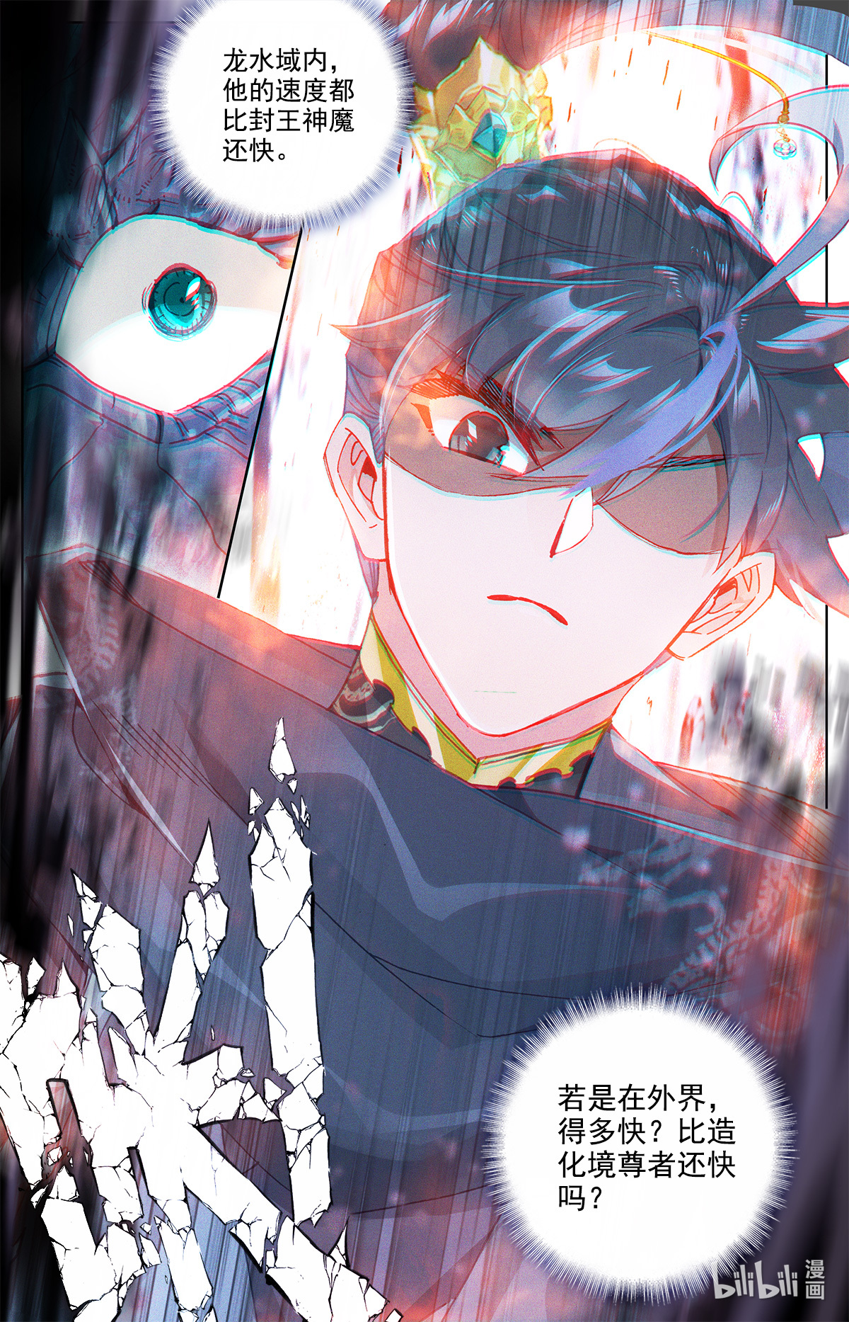 沧元图147 暗星境