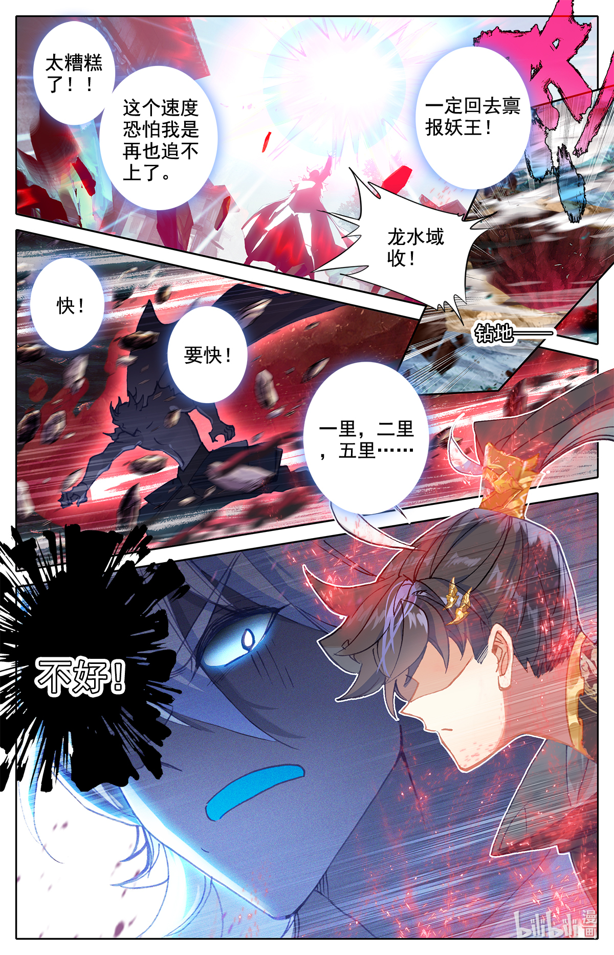 沧元图147 暗星境