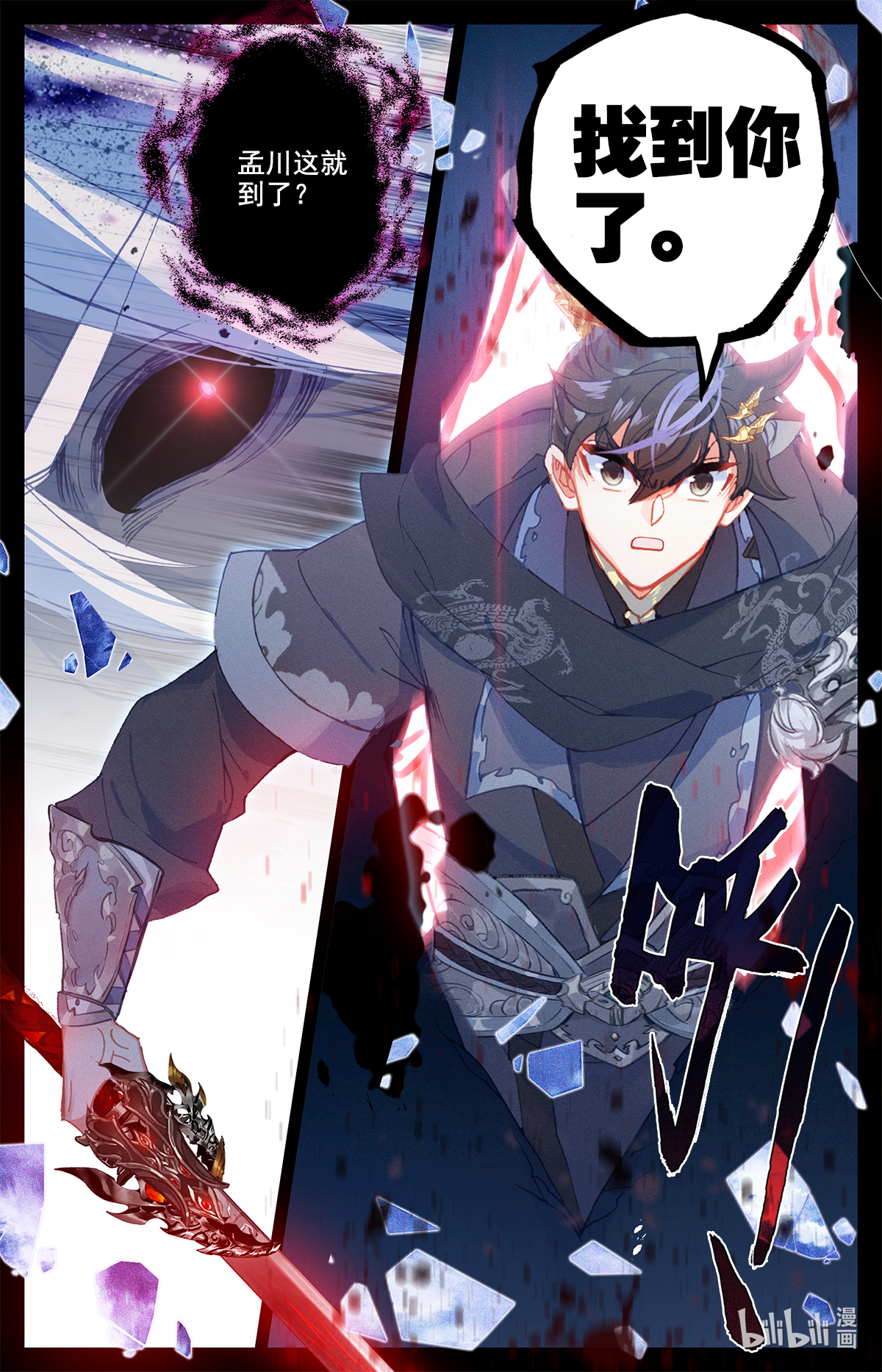 沧元图147 暗星境