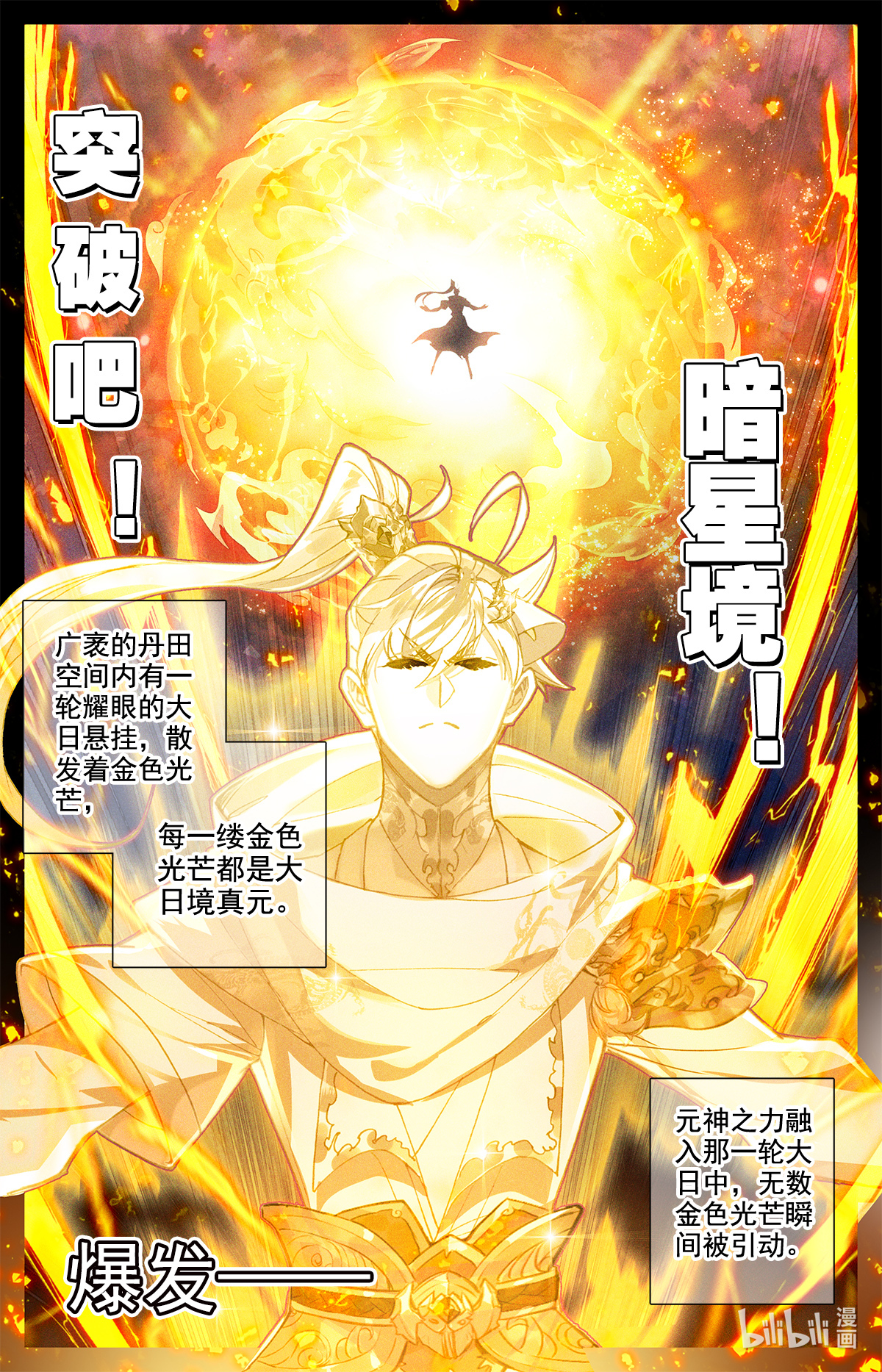 沧元图147 暗星境